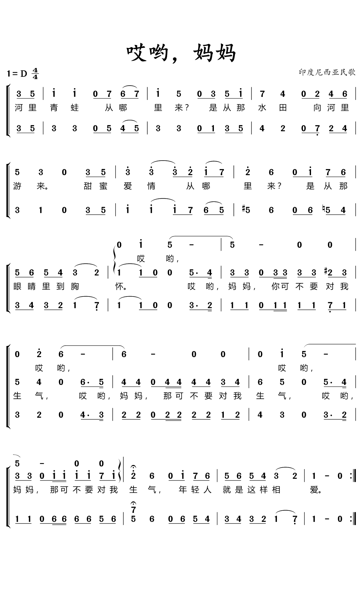 哎哟，妈妈简谱(歌词)-印度尼西亚民歌-暖儿曲谱1