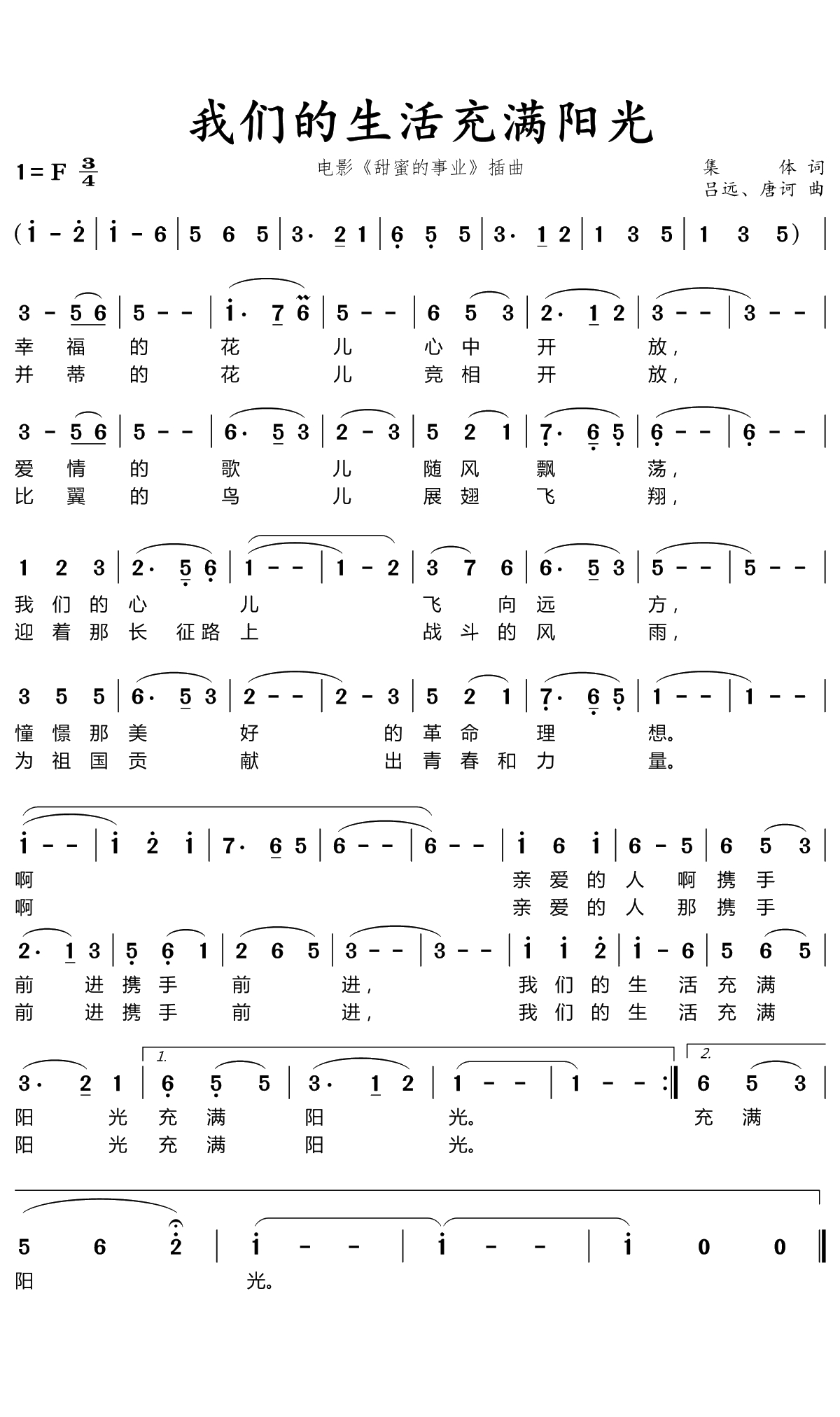 我们的生活充满阳光简谱(歌词)-于淑珍演唱-暖儿曲谱1