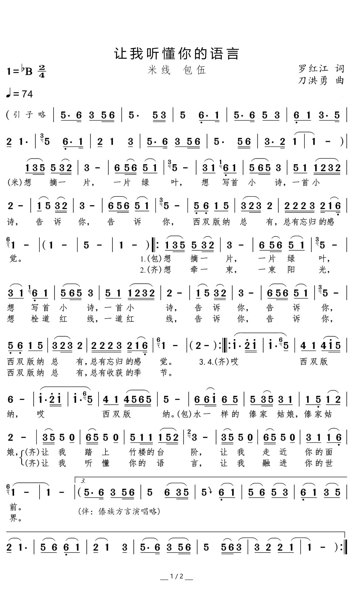 让我听懂你的语言简谱(歌词)-米线/包伍演唱-momoliu曲谱1