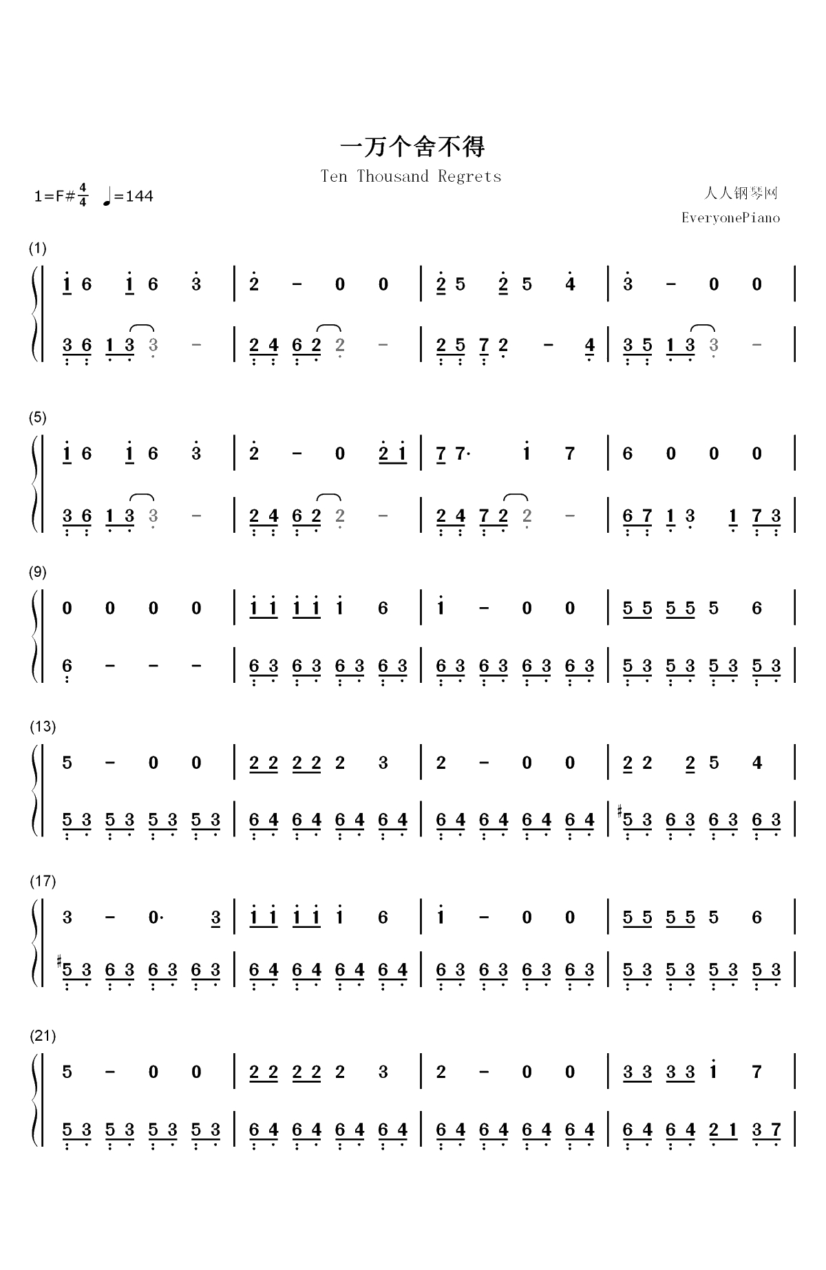 一万个舍不得-不要追问对与错毕竟我们深爱过双手简谱预览1