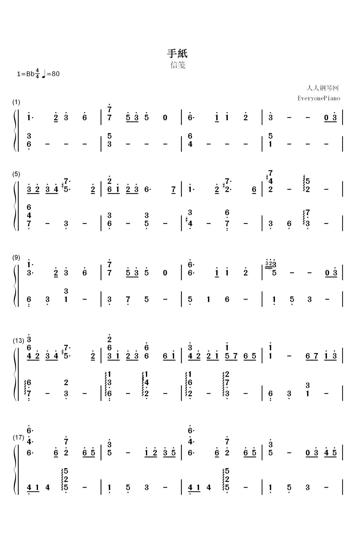 信笺-西村由纪江双手简谱预览1