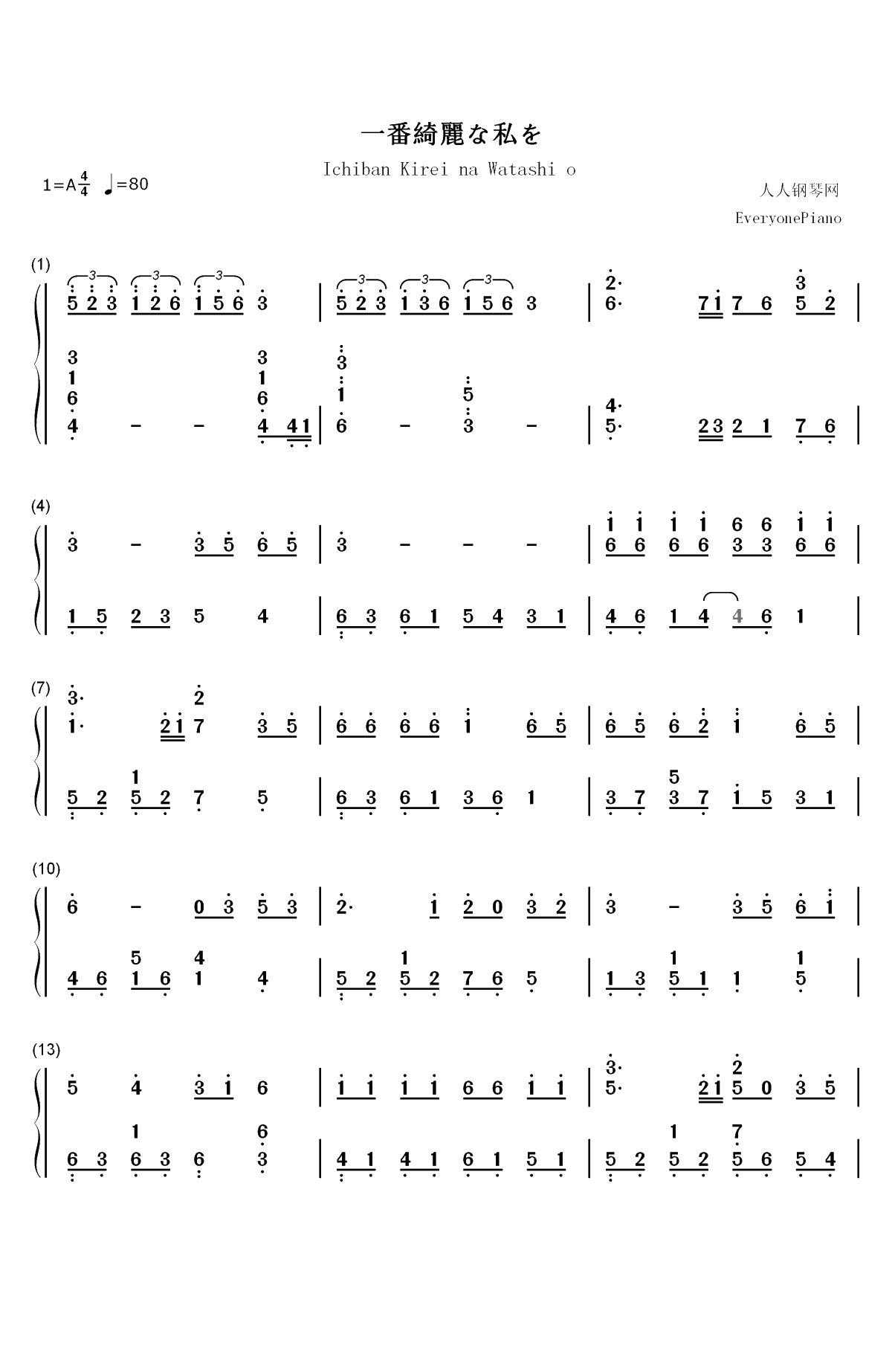 一番绮丽な私を-自恋刑警OST双手简谱预览1