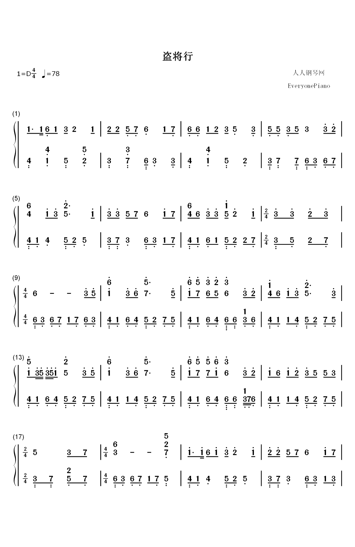 盗将行-完整版-歌词凄美背景故事更吸引人双手简谱预览1