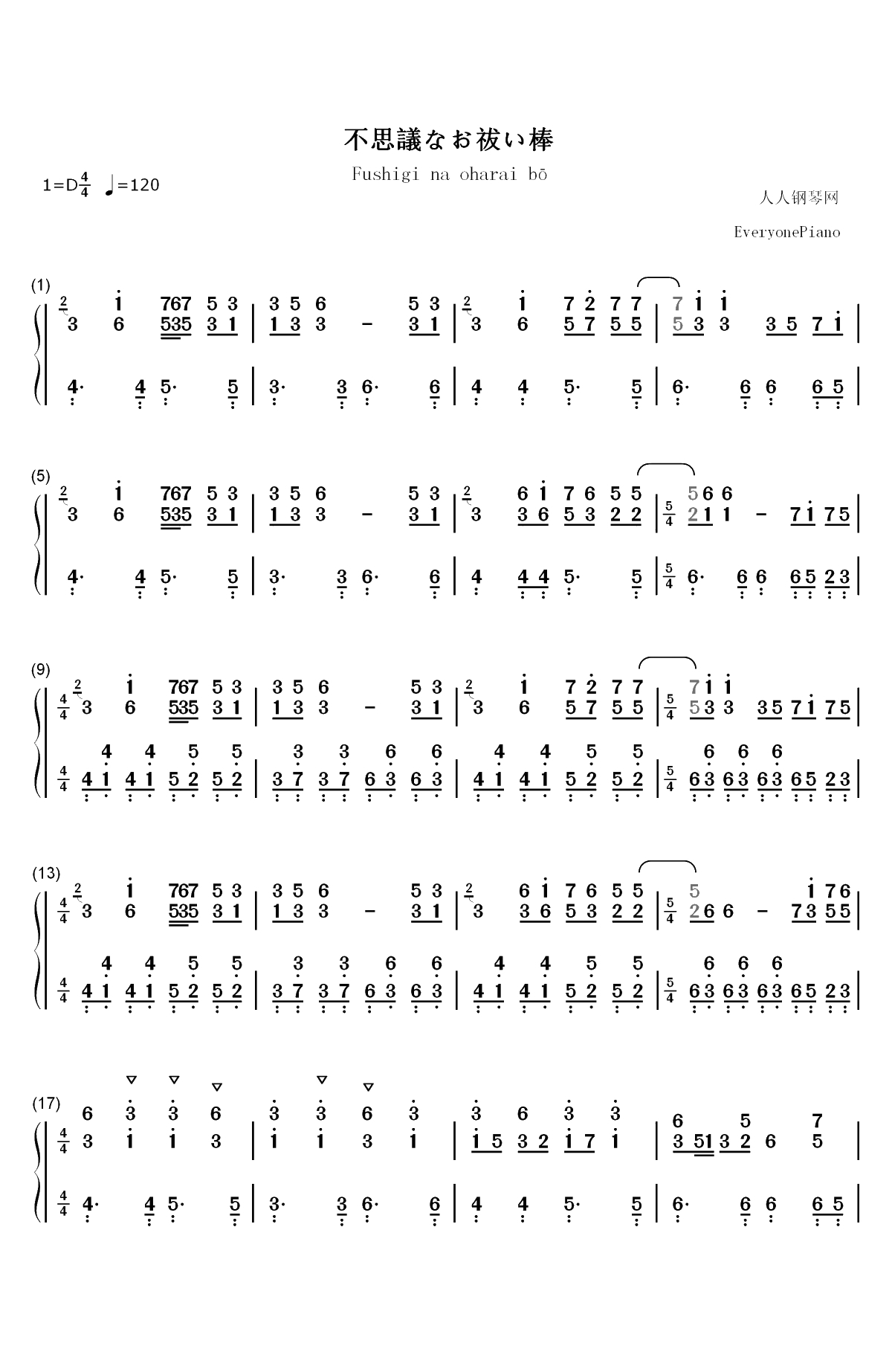 不思議なお祓い棒-不可思议的驱魔棒-东方辉针城双手简谱预览1