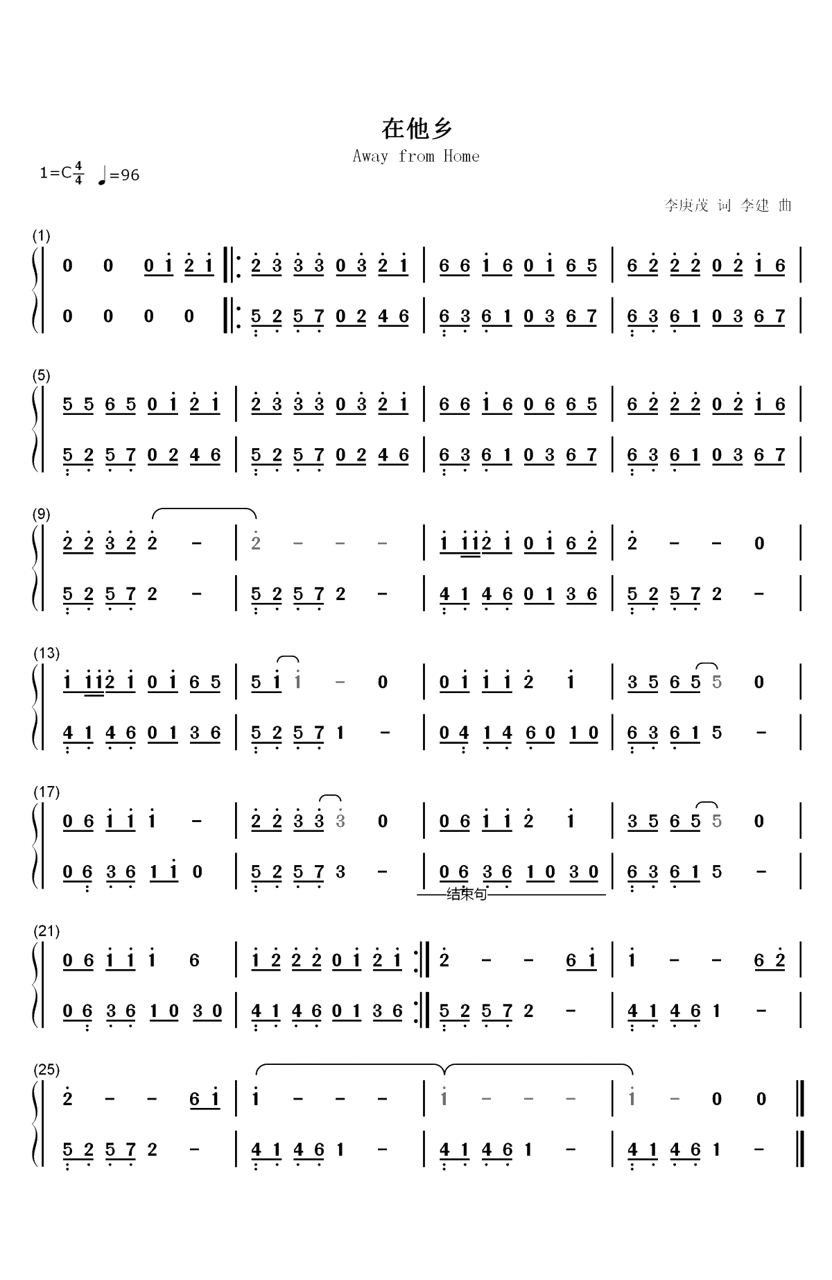 在他乡-水木年华双手简谱预览1