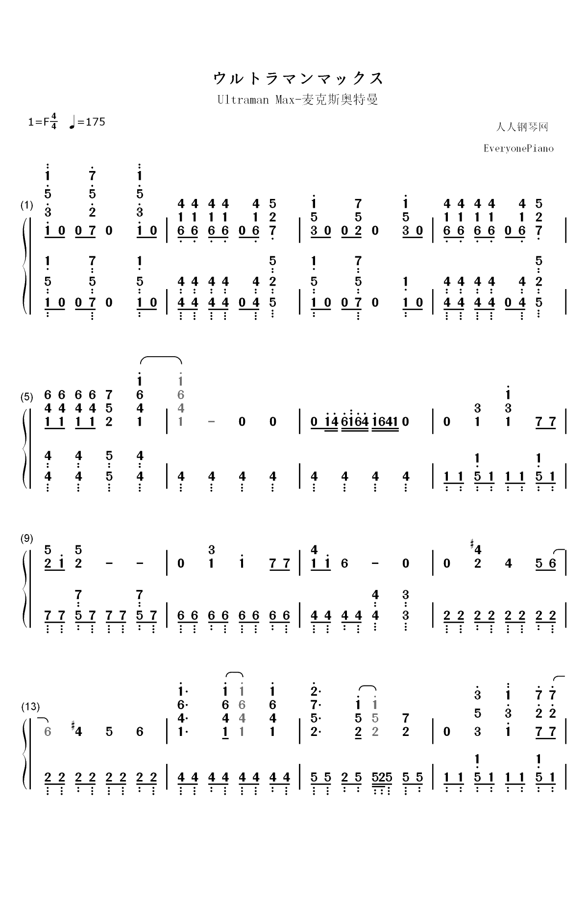 麦克斯奥特曼-ウルトラマンマックス双手简谱预览1
