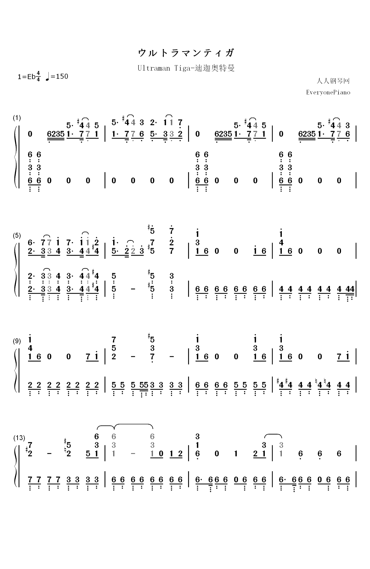 迪迦奥特曼-ウルトラマンティガ双手简谱预览1