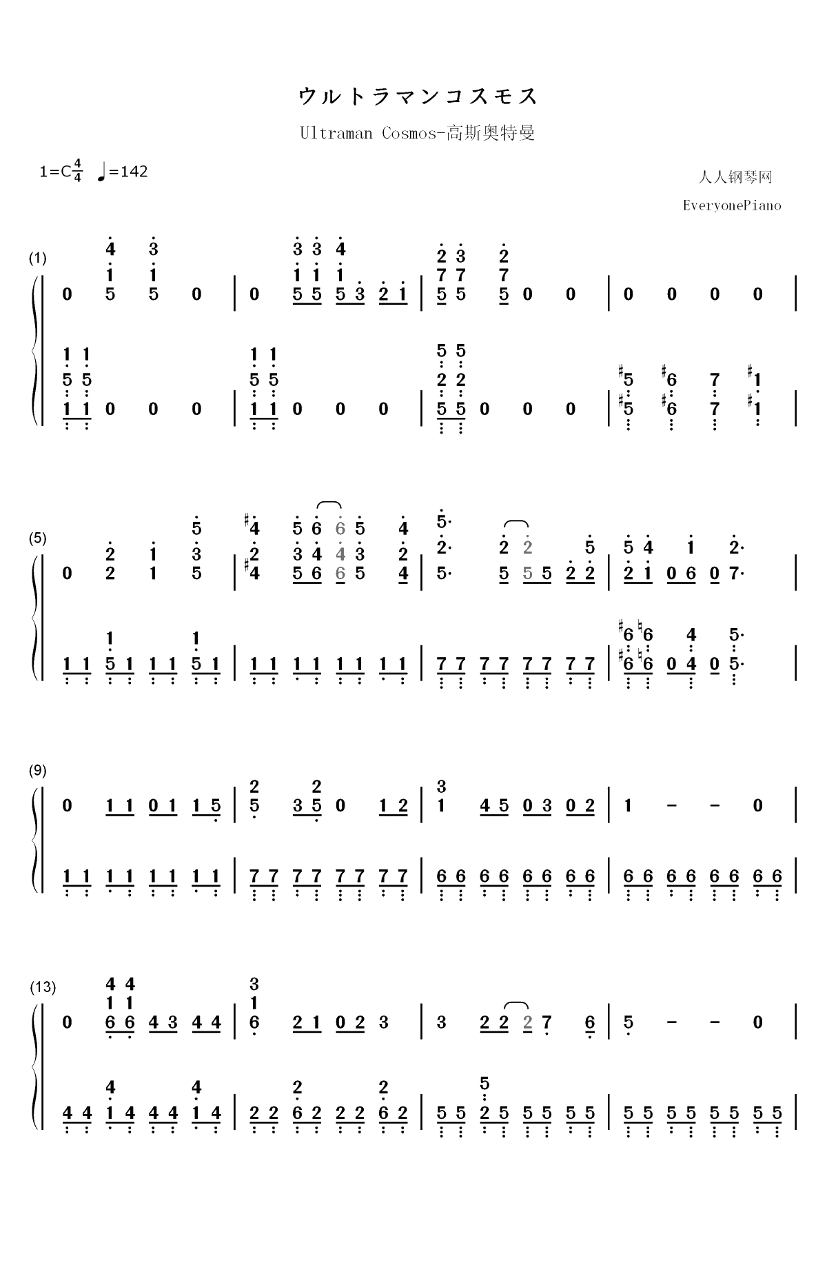 高斯奥特曼-ウルトラマンコスモス双手简谱预览1