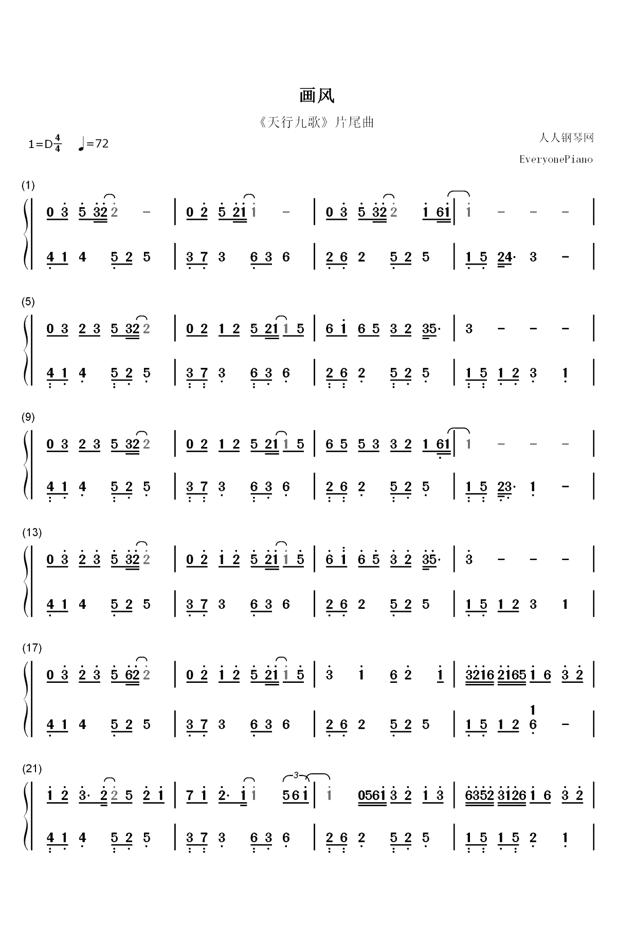 画风-天行九歌片尾曲双手简谱预览1