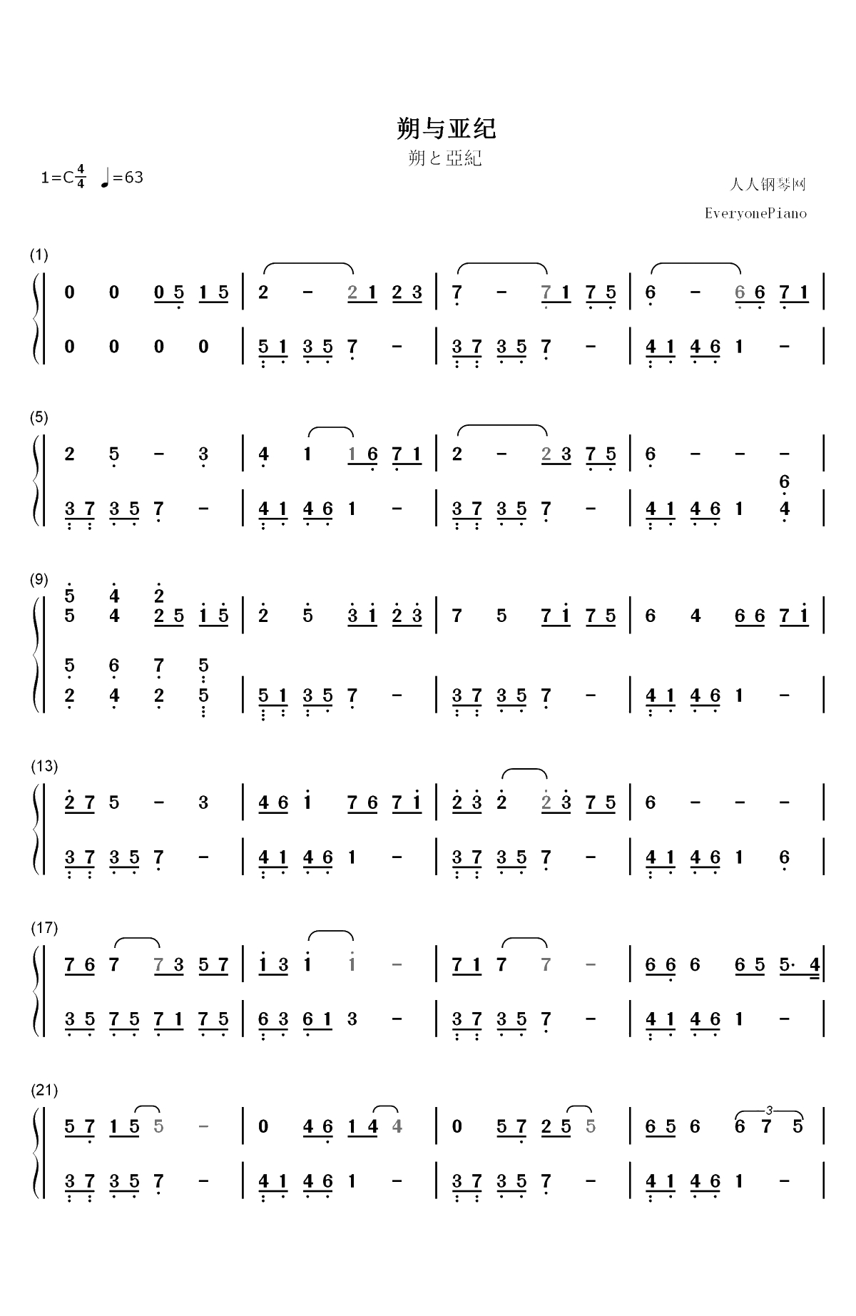 朔与亚纪-在世界中心呼唤爱插曲双手简谱预览1