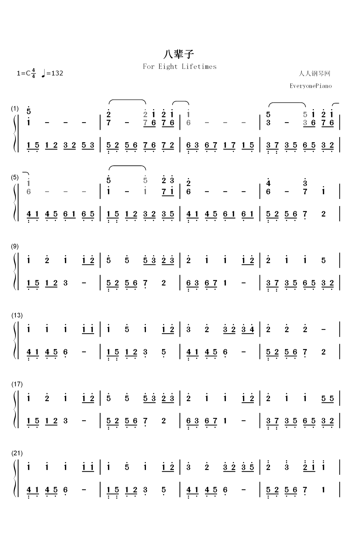 八辈子-甜美的旋律温暖的歌词双手简谱预览1