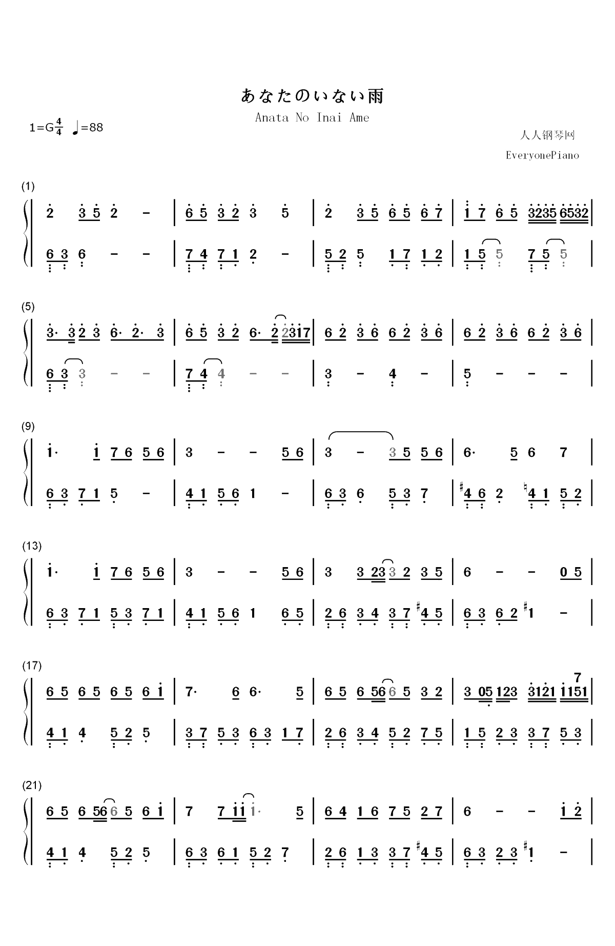 あなたのいない雨双手简谱预览1