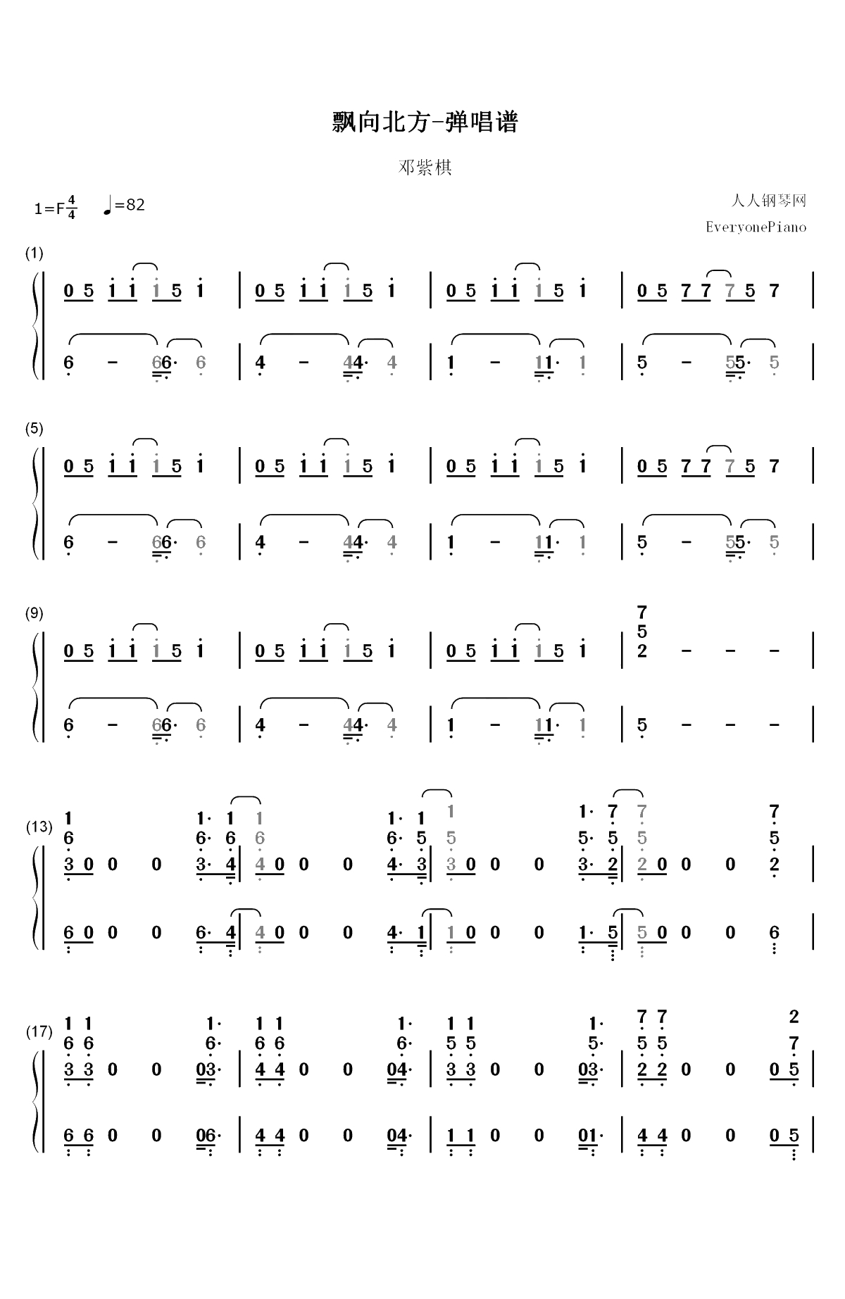 飘向北方-弹唱版-单曲循环根本停不下双手简谱预览1