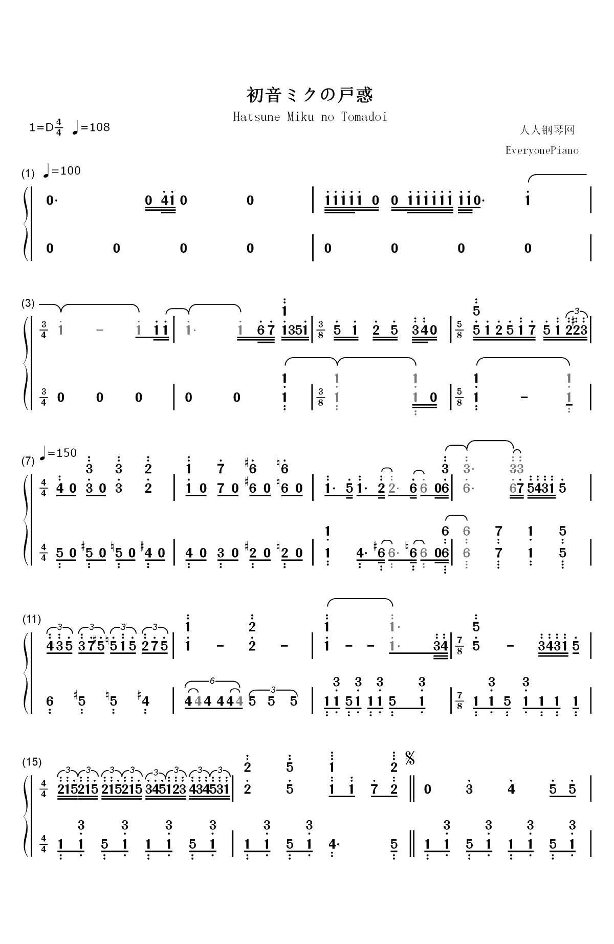 初音ミクの戸惑双手简谱预览1