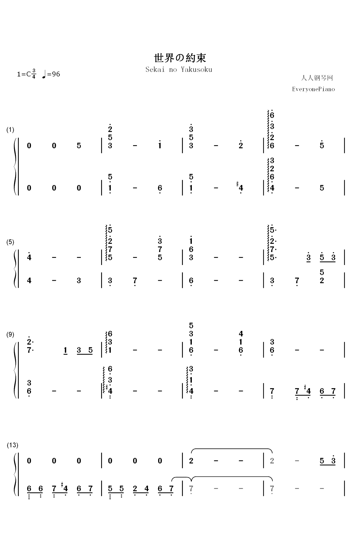 世界の約束-世界的约定-哈尔的移动城堡主题曲双手简谱预览1