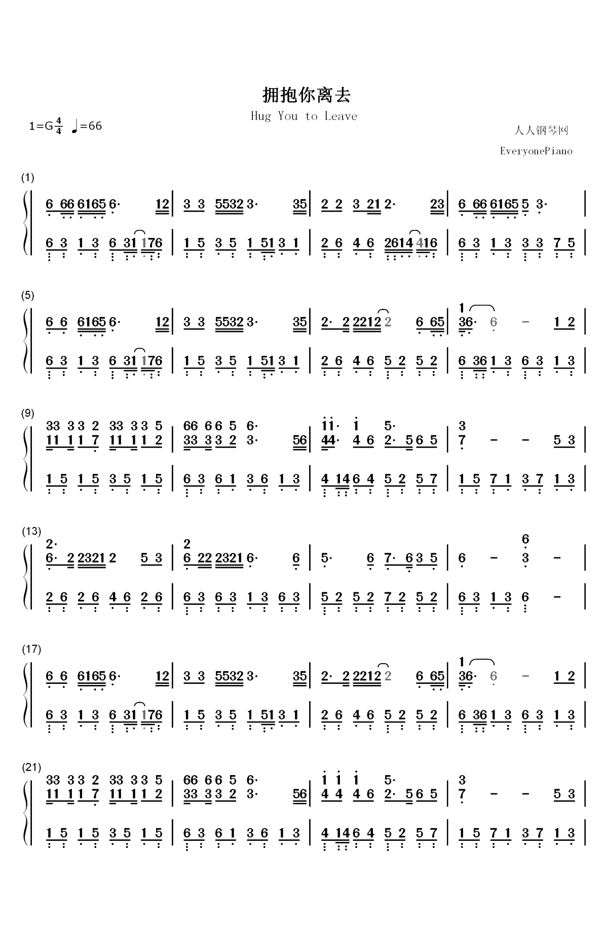 拥抱你离去-如果亲爱的心痛不爱的保重难爱的却成空-抖音小黄鸭双手简谱预览1