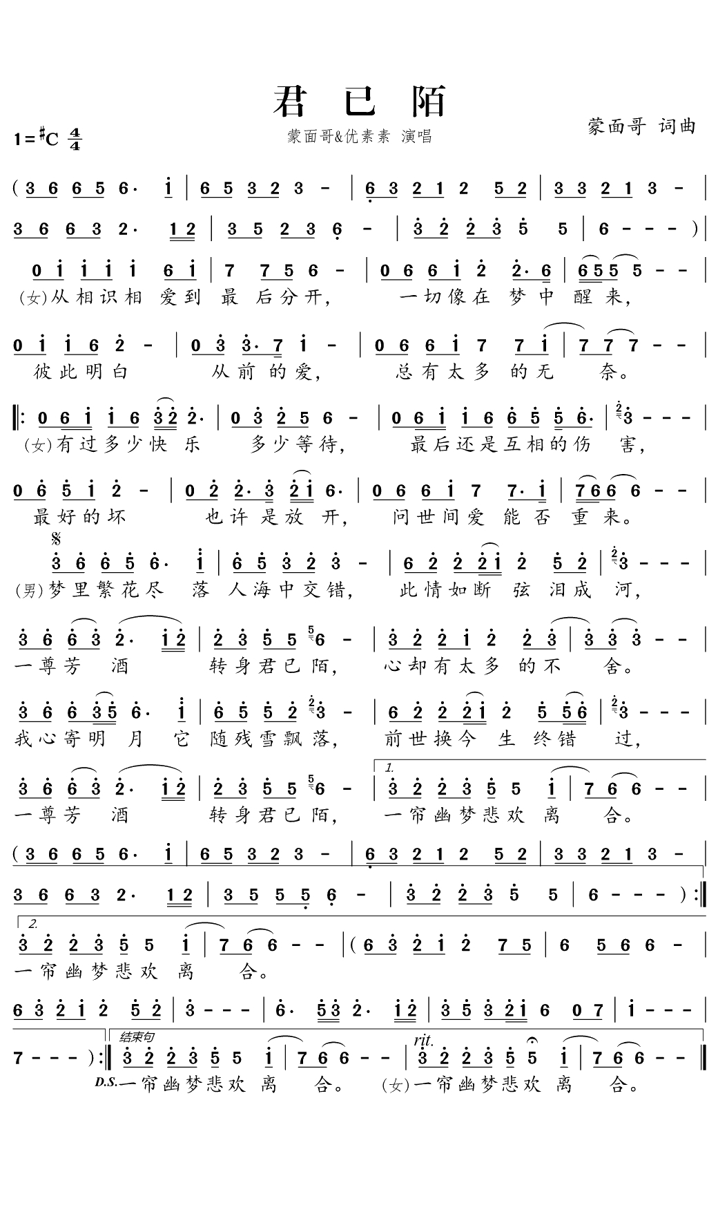 君已陌简谱(歌词)-蒙面哥/优素素演唱-独行侠曲谱1