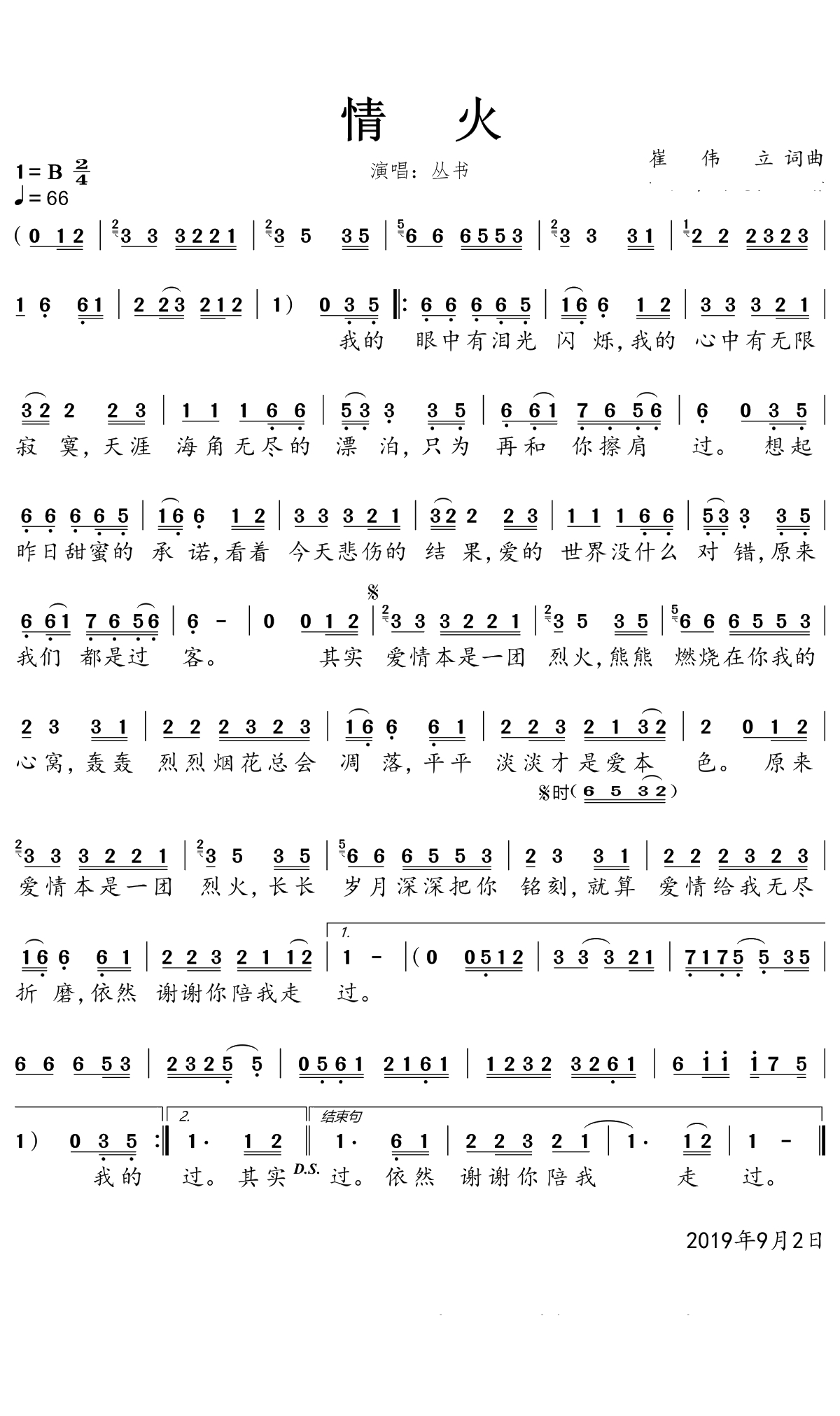 情火简谱(歌词)-丛书演唱-一笑奈何晓斅曲谱1