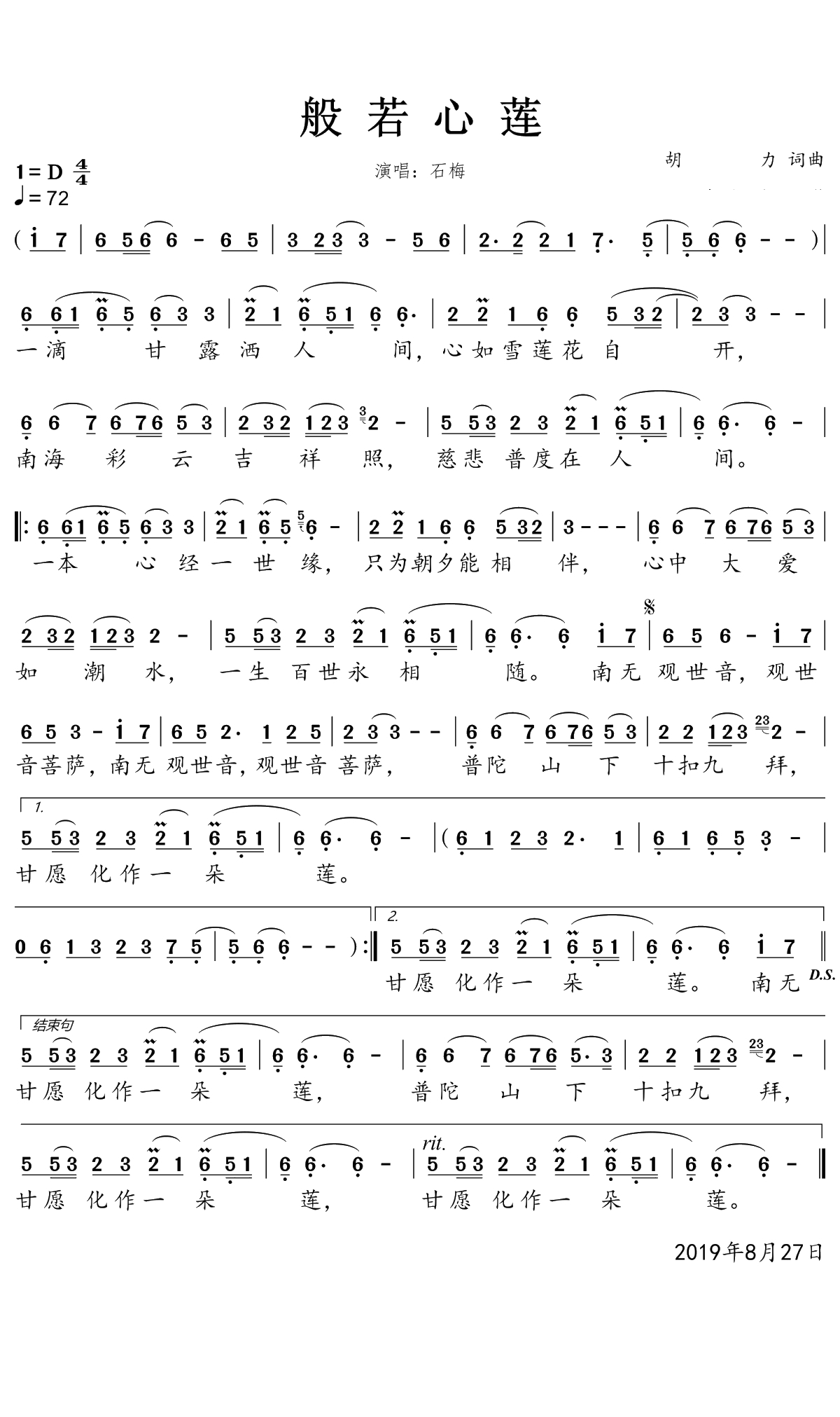 般若心莲简谱(歌词)-石梅演唱-一笑奈何晓斅曲谱1