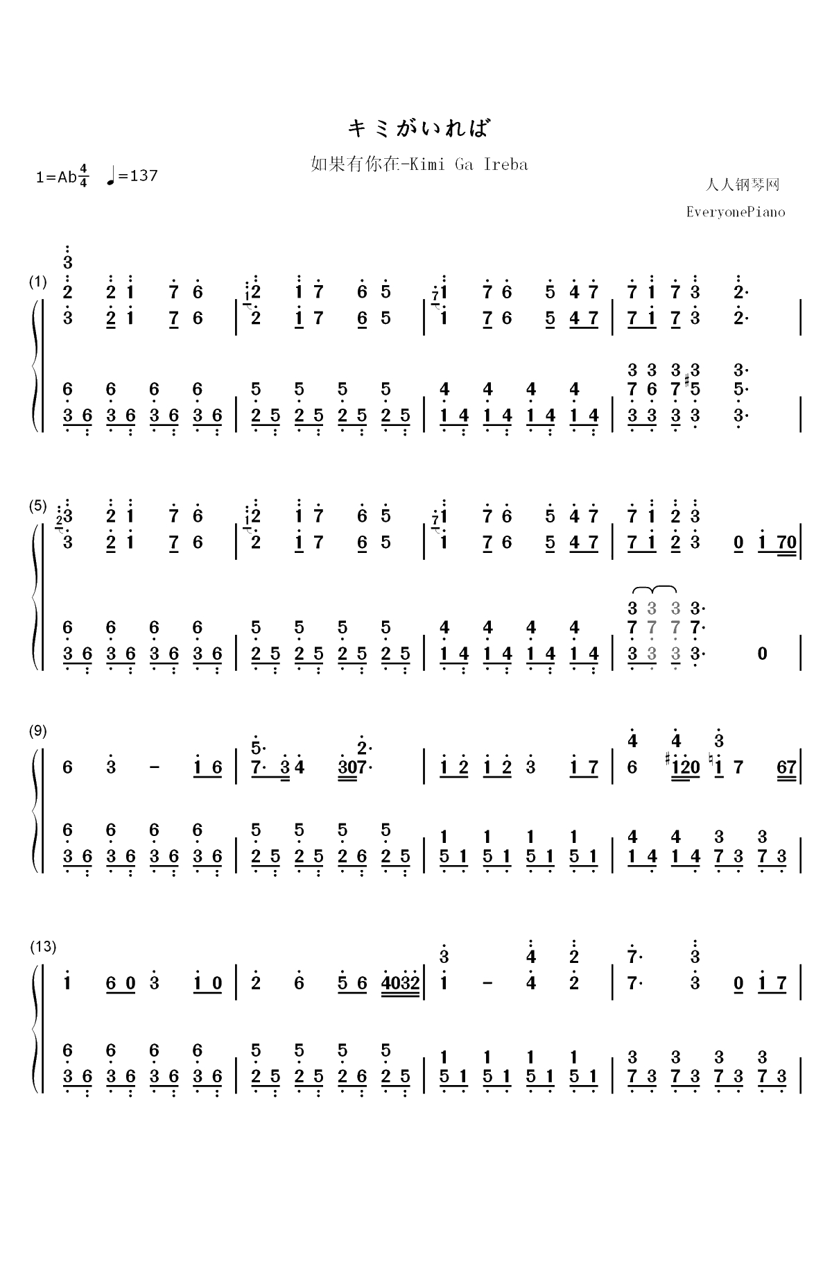 如果有你在-キミがいれば双手简谱预览1