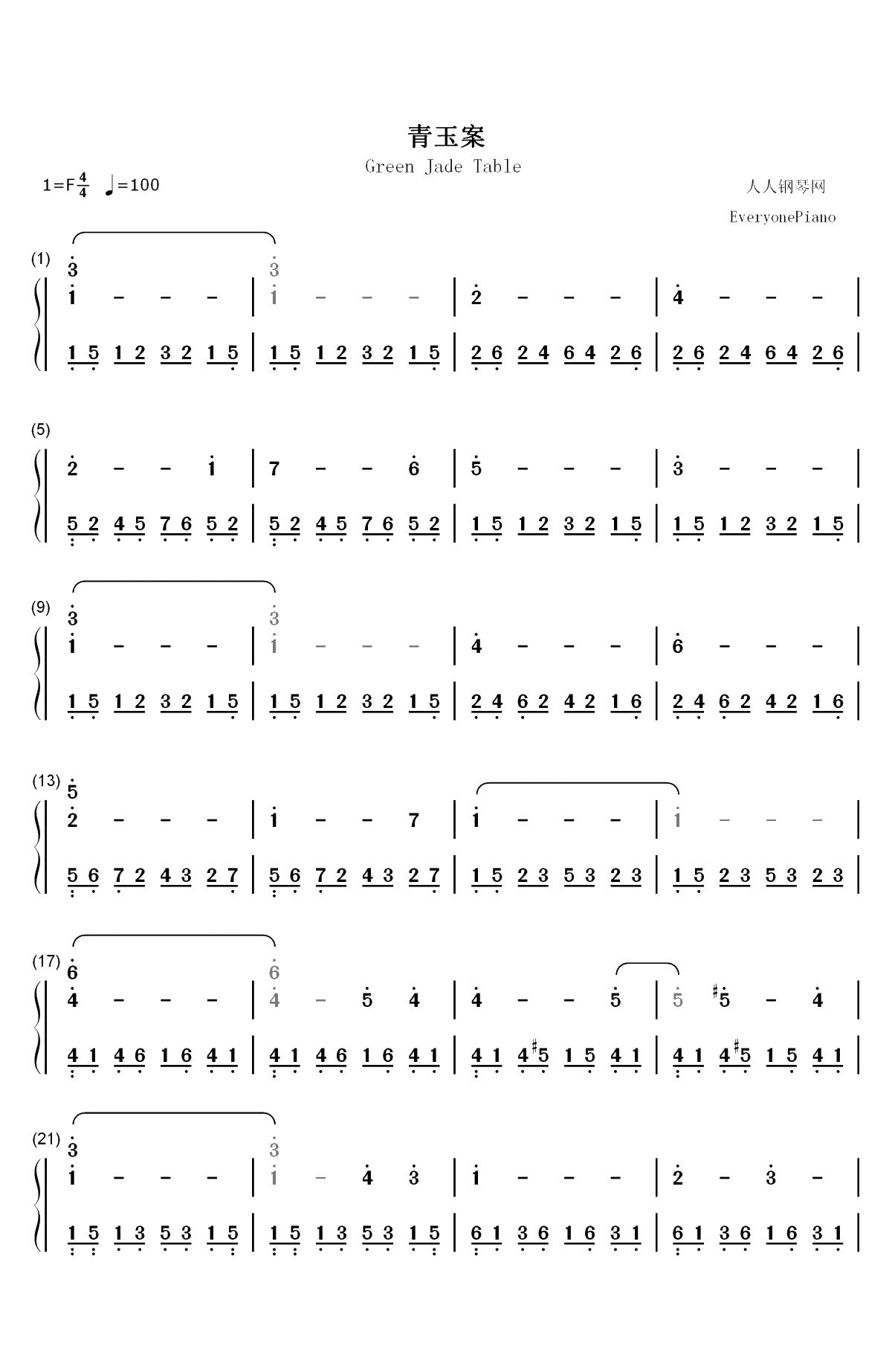 青玉案-仙剑奇侠传三龙葵主题曲双手简谱预览1
