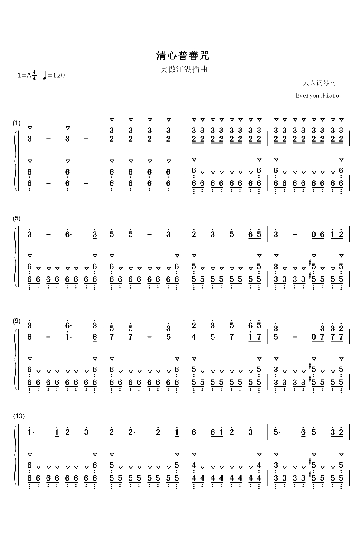 清心普善咒-笑傲江湖琴箫合奏双手简谱预览1