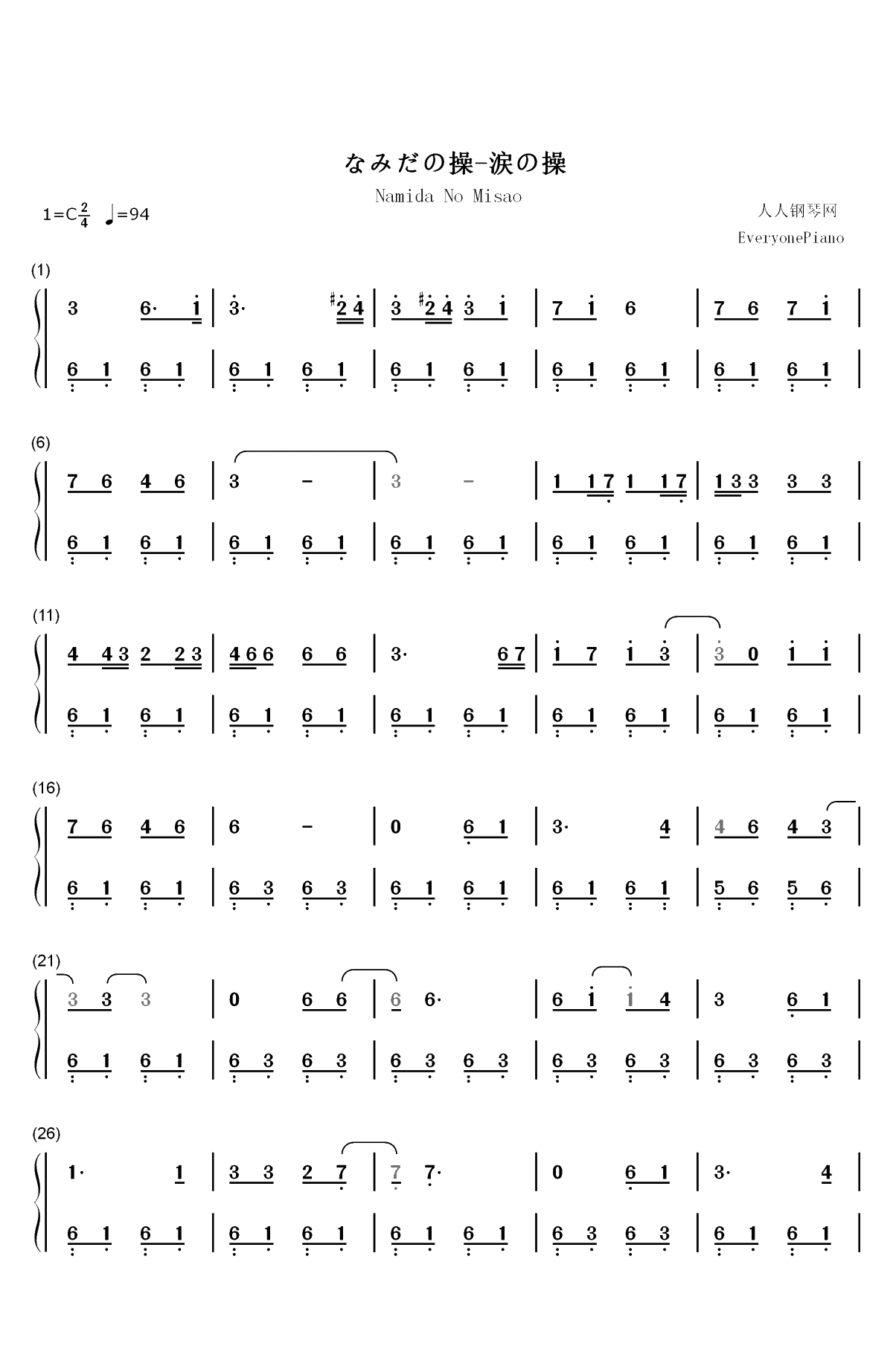 なみだの操-涙の操-樱桃小丸子插曲双手简谱预览1