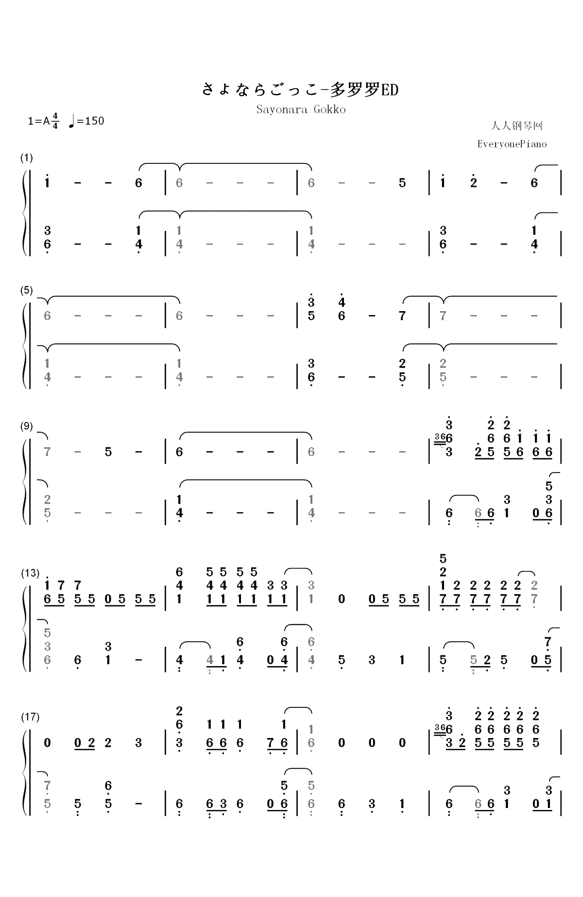 さよならごっこ-多罗罗ED双手简谱预览1