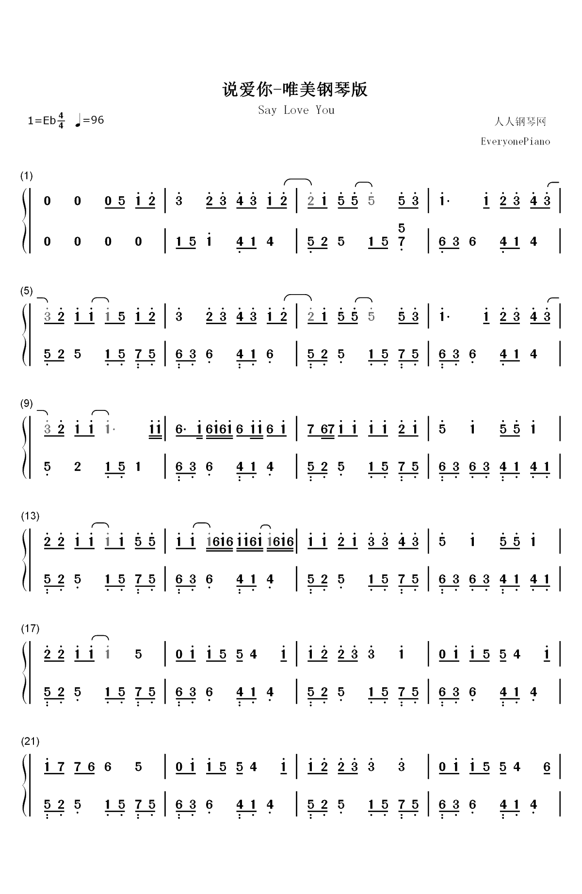 说爱你-唯美钢琴版-一开始我只顾着看你装作不经意-抖音热歌双手简谱预览1