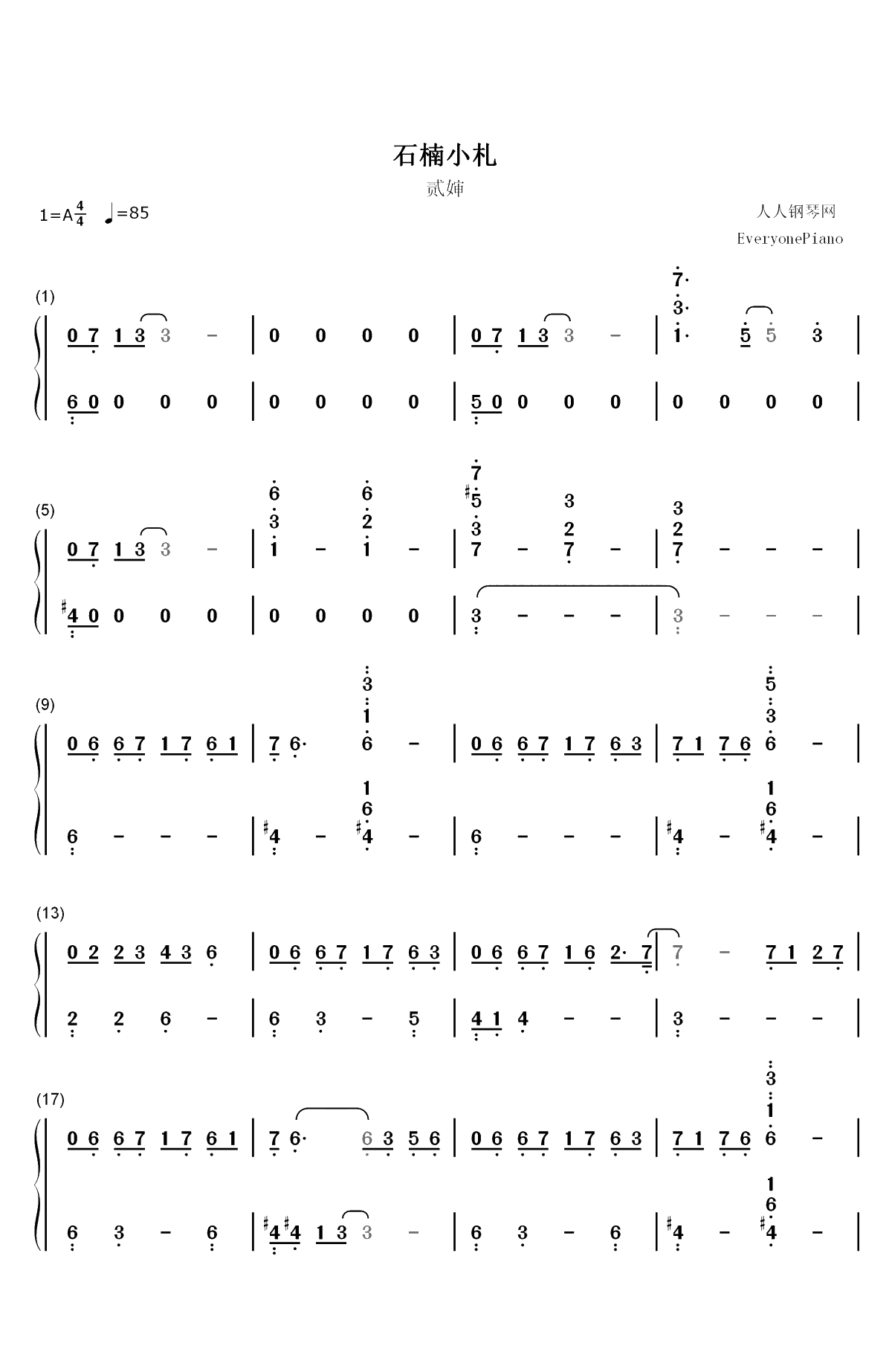 石楠小札-贰婶双手简谱预览1