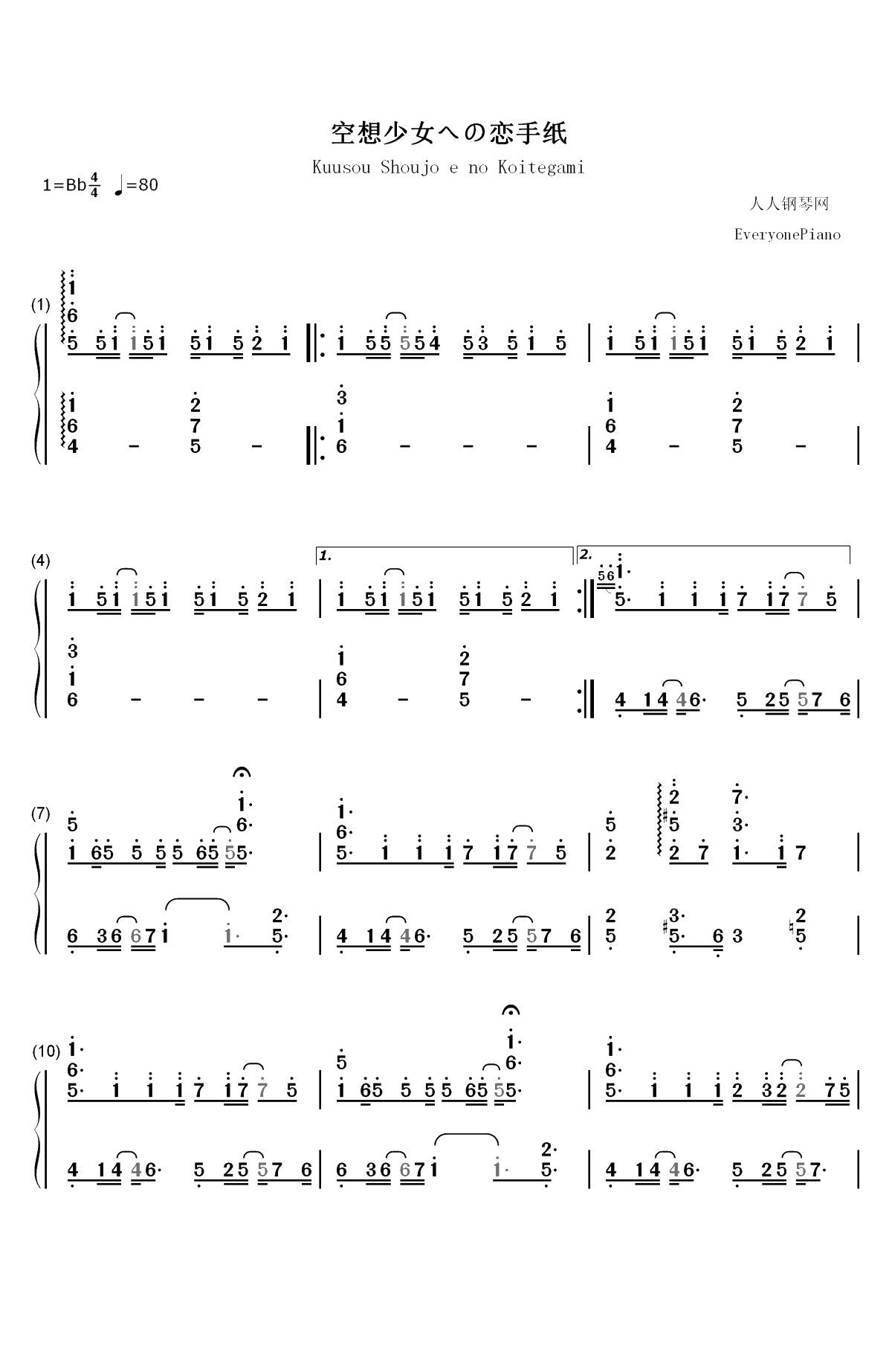 空想少女への恋手紙-给空想少女的情书双手简谱预览1