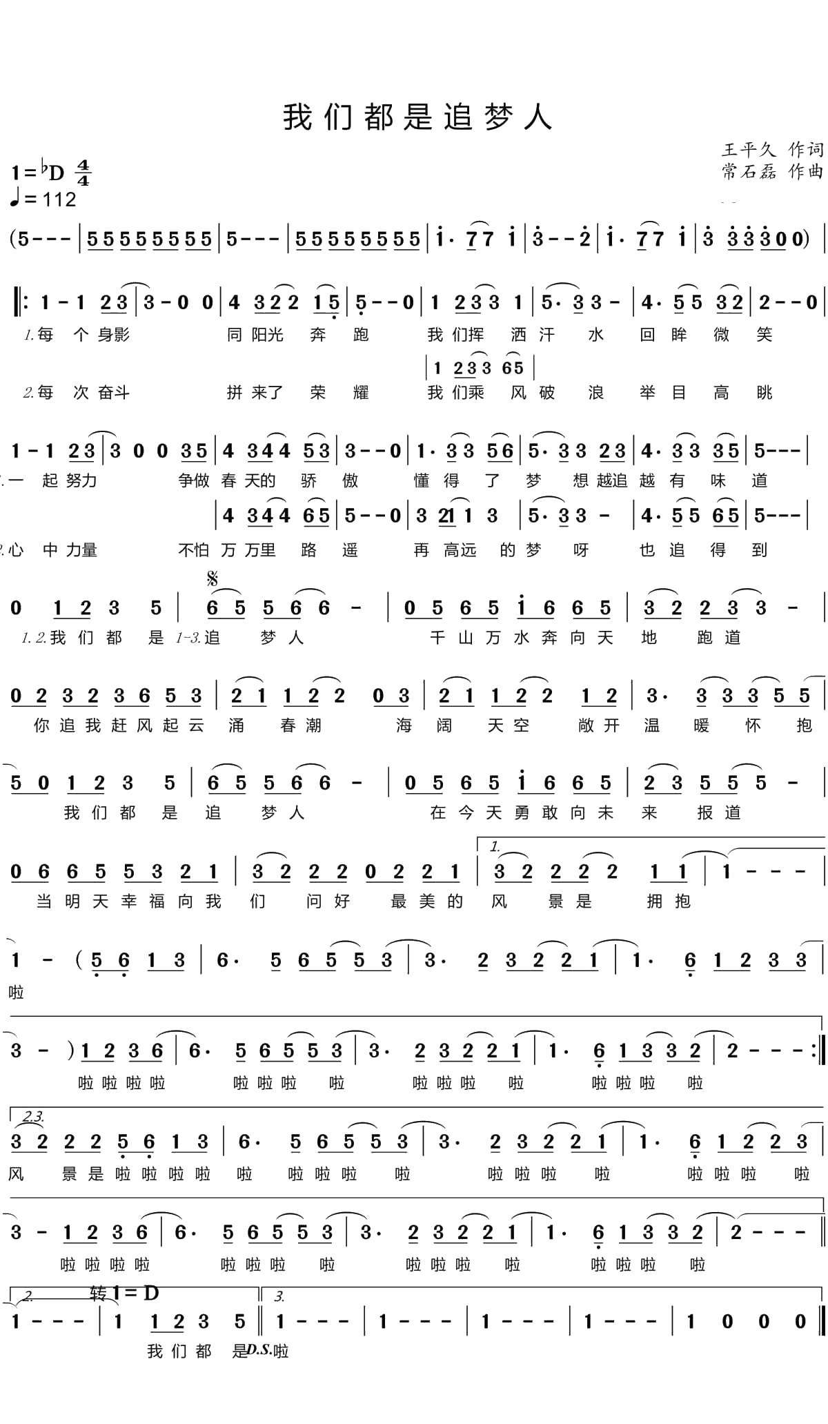 我们都是追梦人简谱-谱友ygwwlk上传1