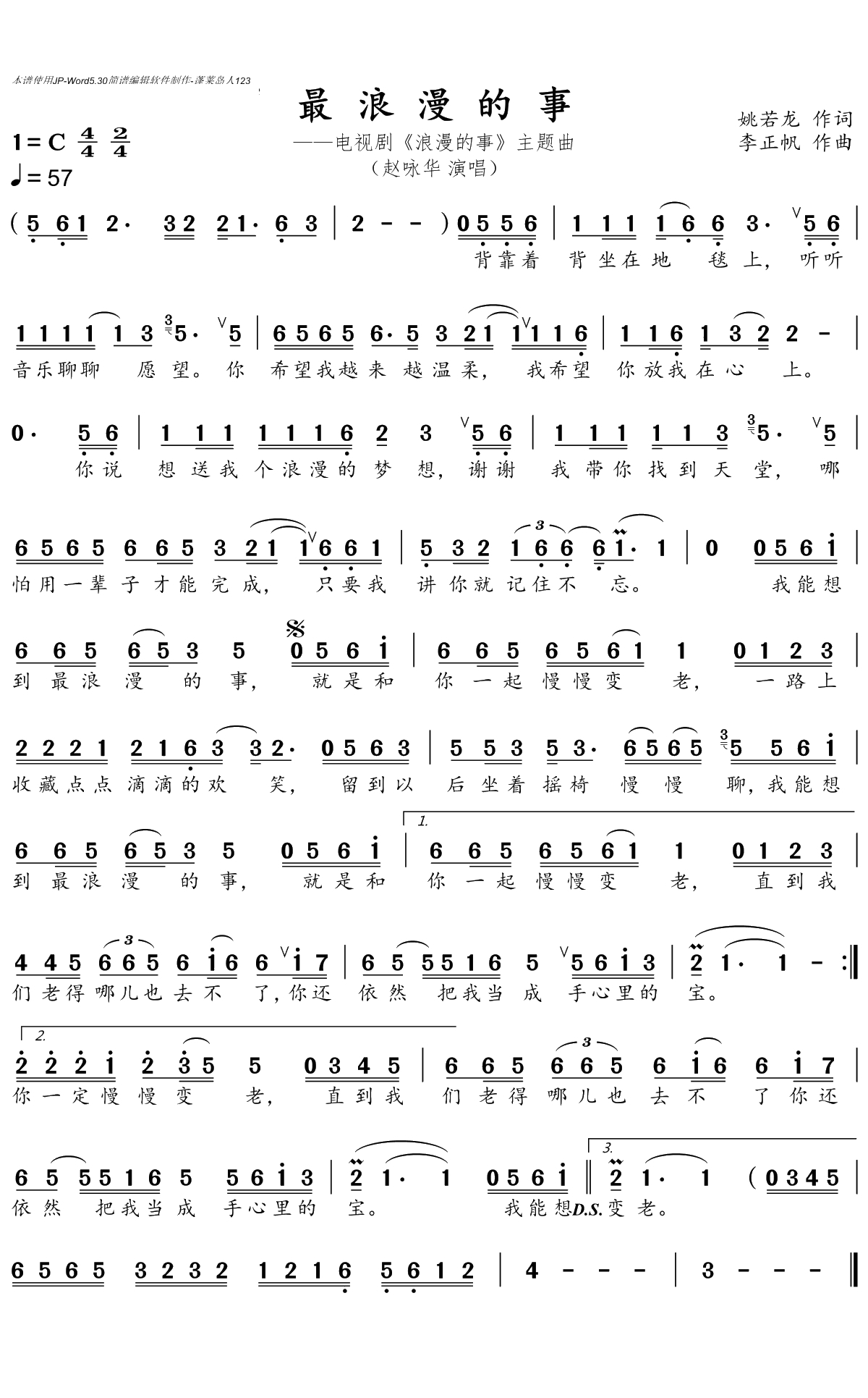 最浪漫的事简谱(歌词)-赵咏华演唱-沈公宝 曲谱1