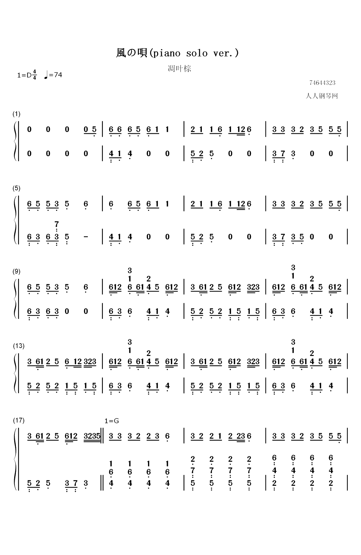 風の唄 piano solo ver-信仰は儚き人間の為に双手简谱预览1