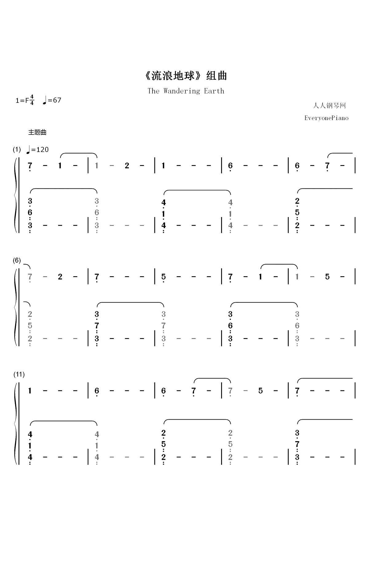 流浪地球组曲双手简谱预览1