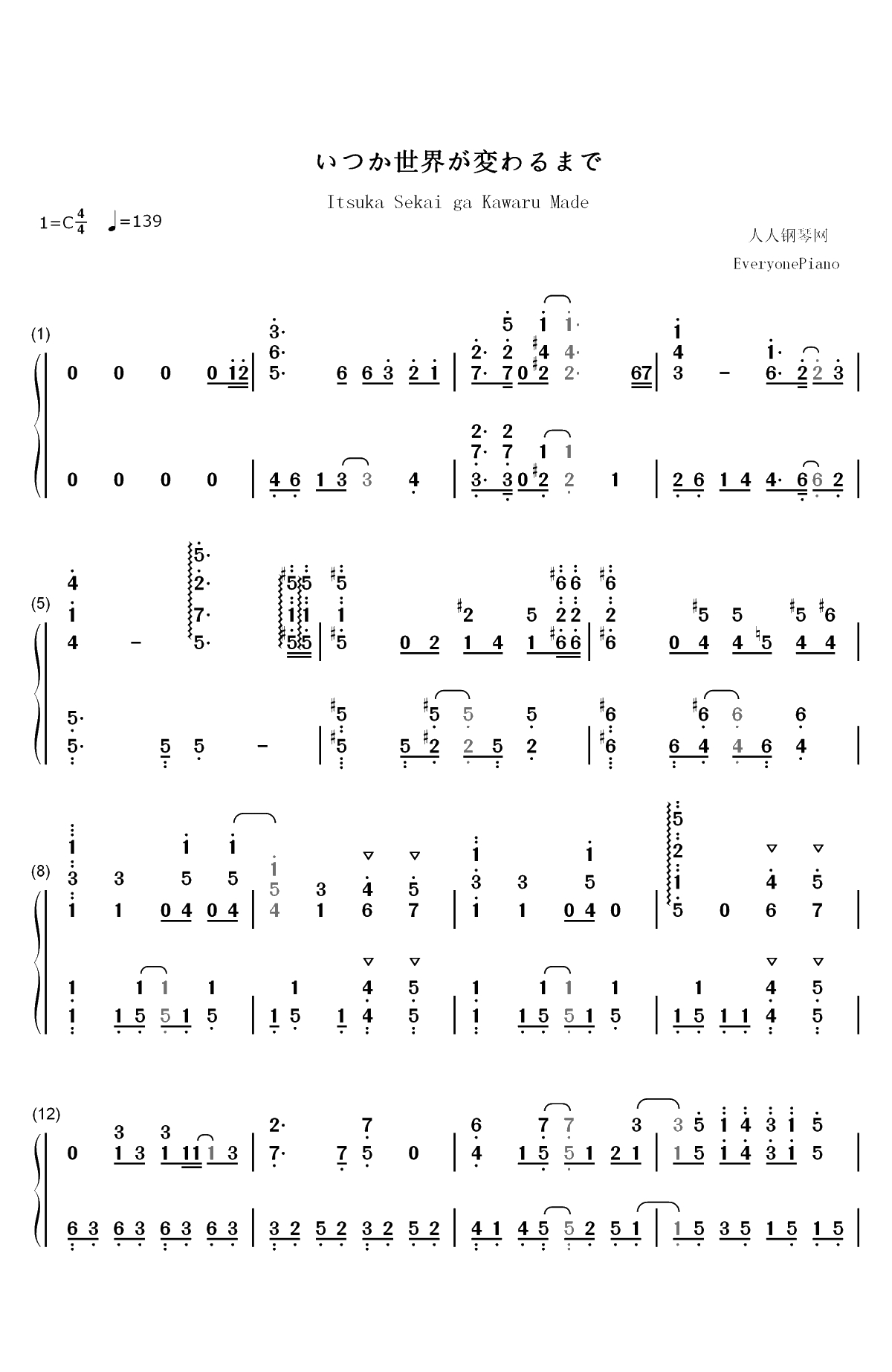 いつか世界が変わるまで-寄宿学校的朱丽叶ED双手简谱预览1