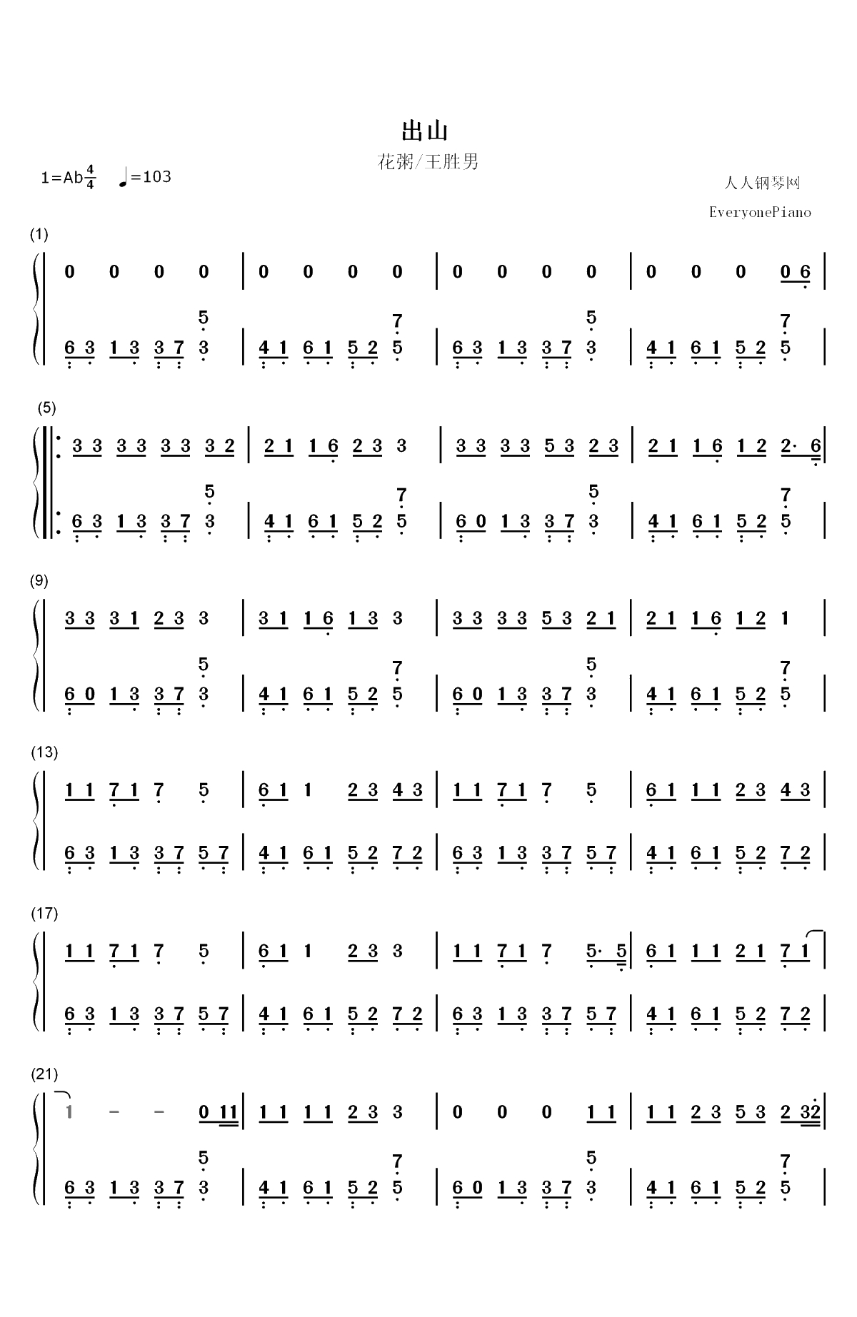 出山-有人不知悔改迷雾中混淆黑白-抖音爆火双手简谱预览1