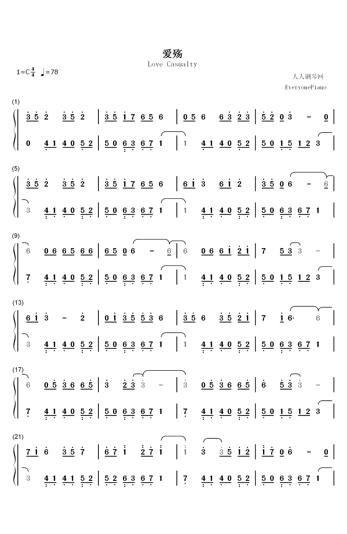 爱殇-东宫插曲-初学者C调简易版双手简谱预览1