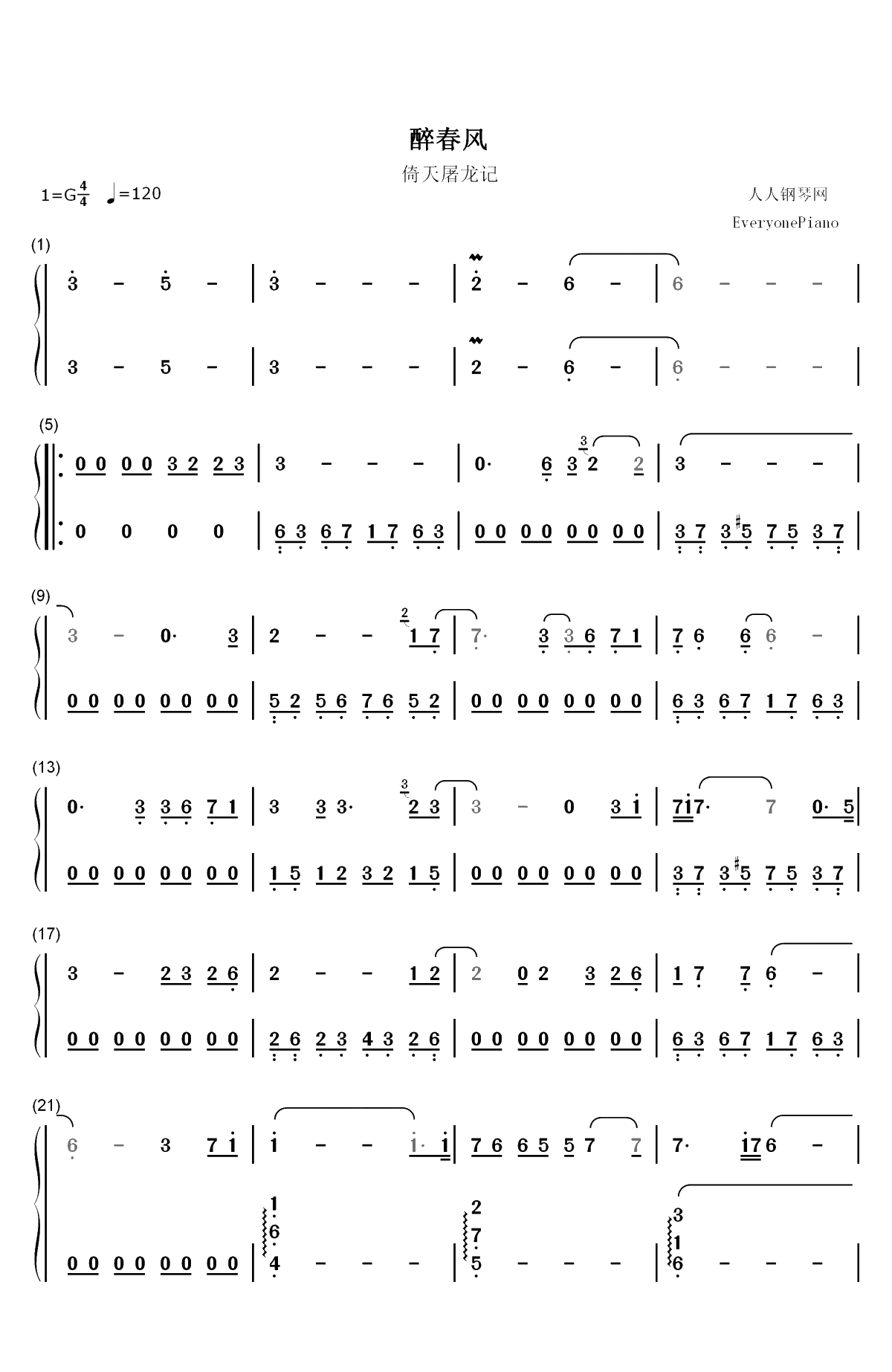 醉春风-心爱-倚天屠龙记主题曲双手简谱预览1