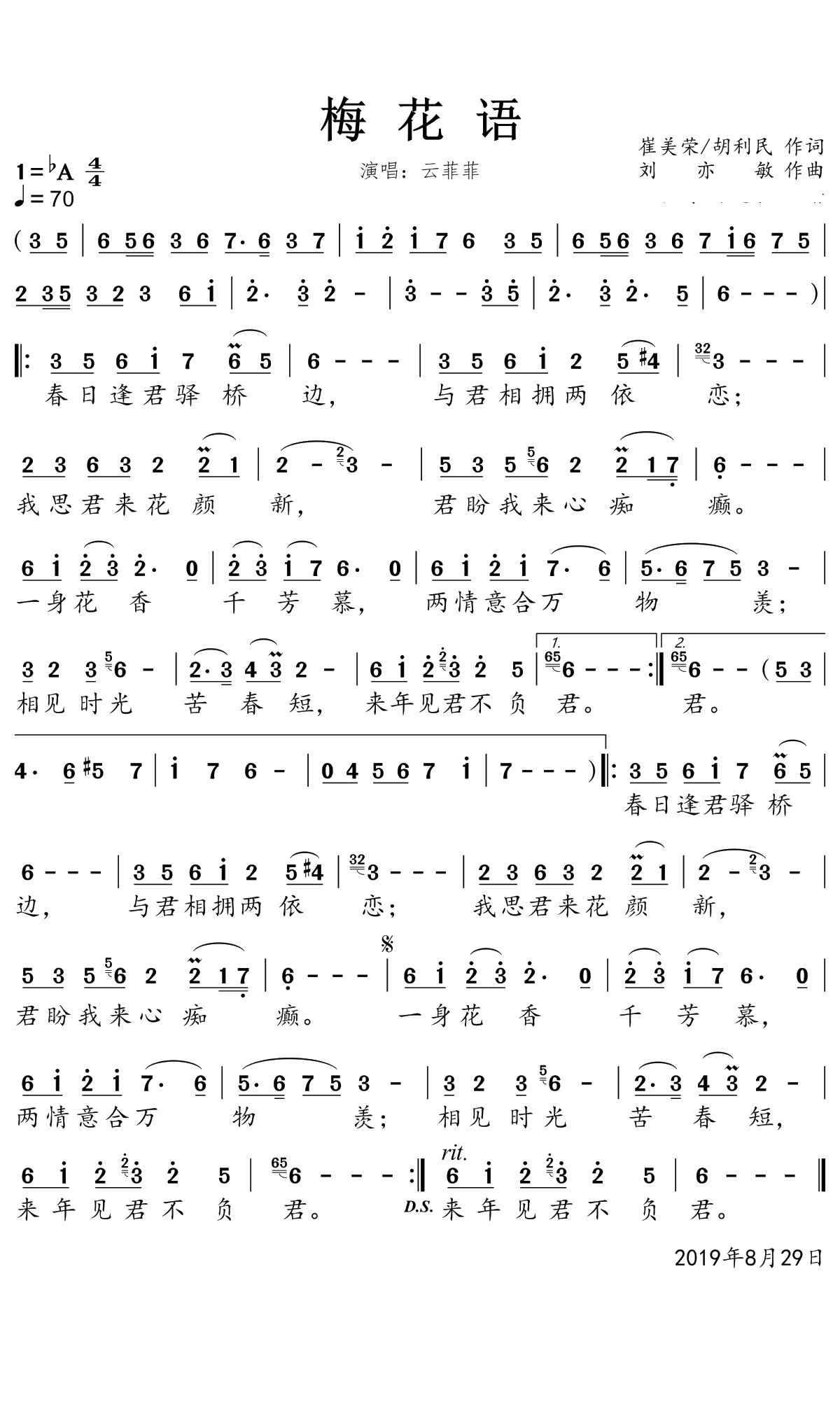 梅花语简谱(歌词)-云菲菲演唱-一笑奈何晓斅曲谱1