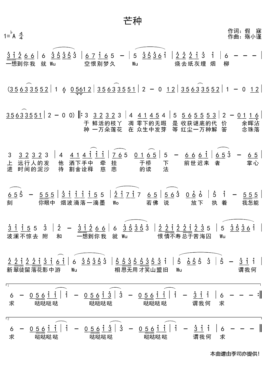 芒种简谱(歌词)-音阙诗听/赵方婧演唱-季司亦曲谱1
