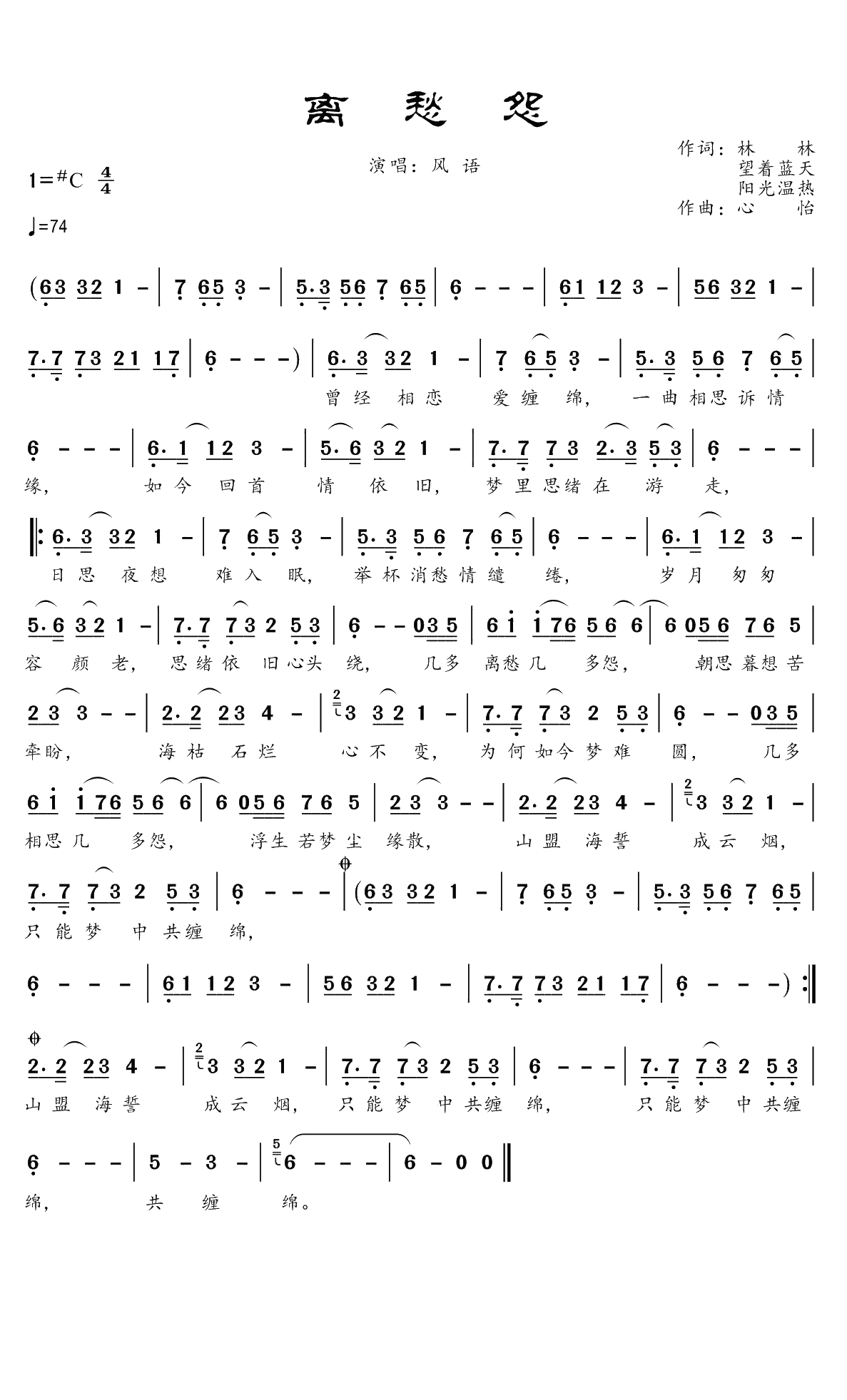 离愁怨简谱(歌词)-风语演唱-谱友曲水悠悠上传1