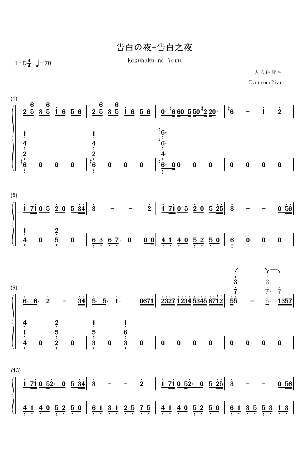 告白之夜-改编版双手简谱预览1