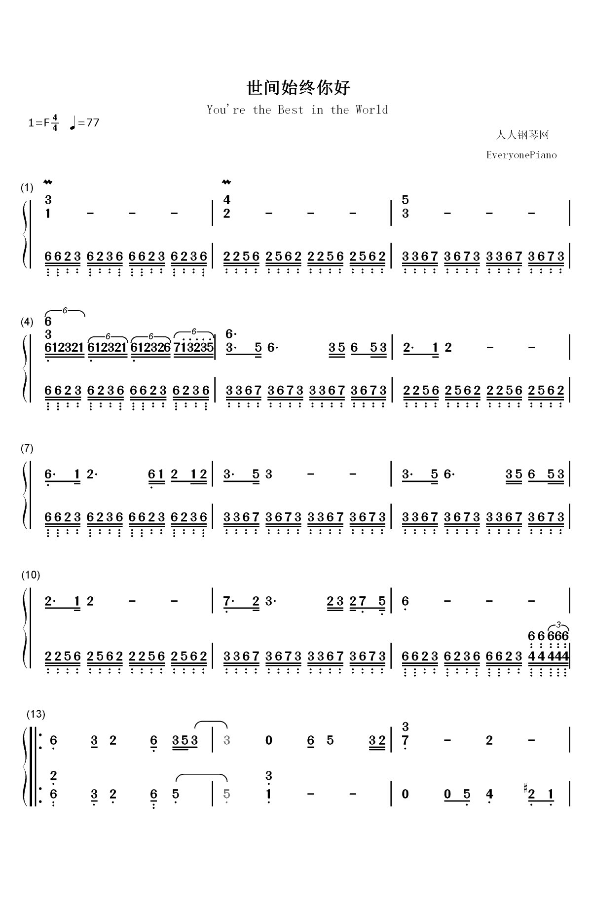 世间始终你好-射雕英雄传之华山论剑主题曲双手简谱预览1