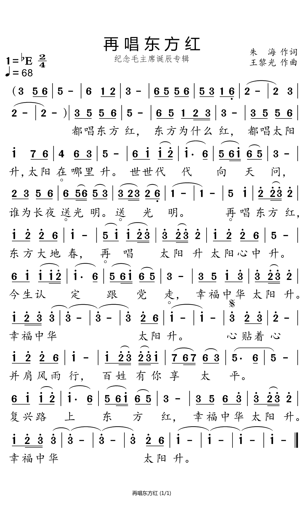 再唱东方红简谱(歌词)-阎维文演唱-小弩曲谱1