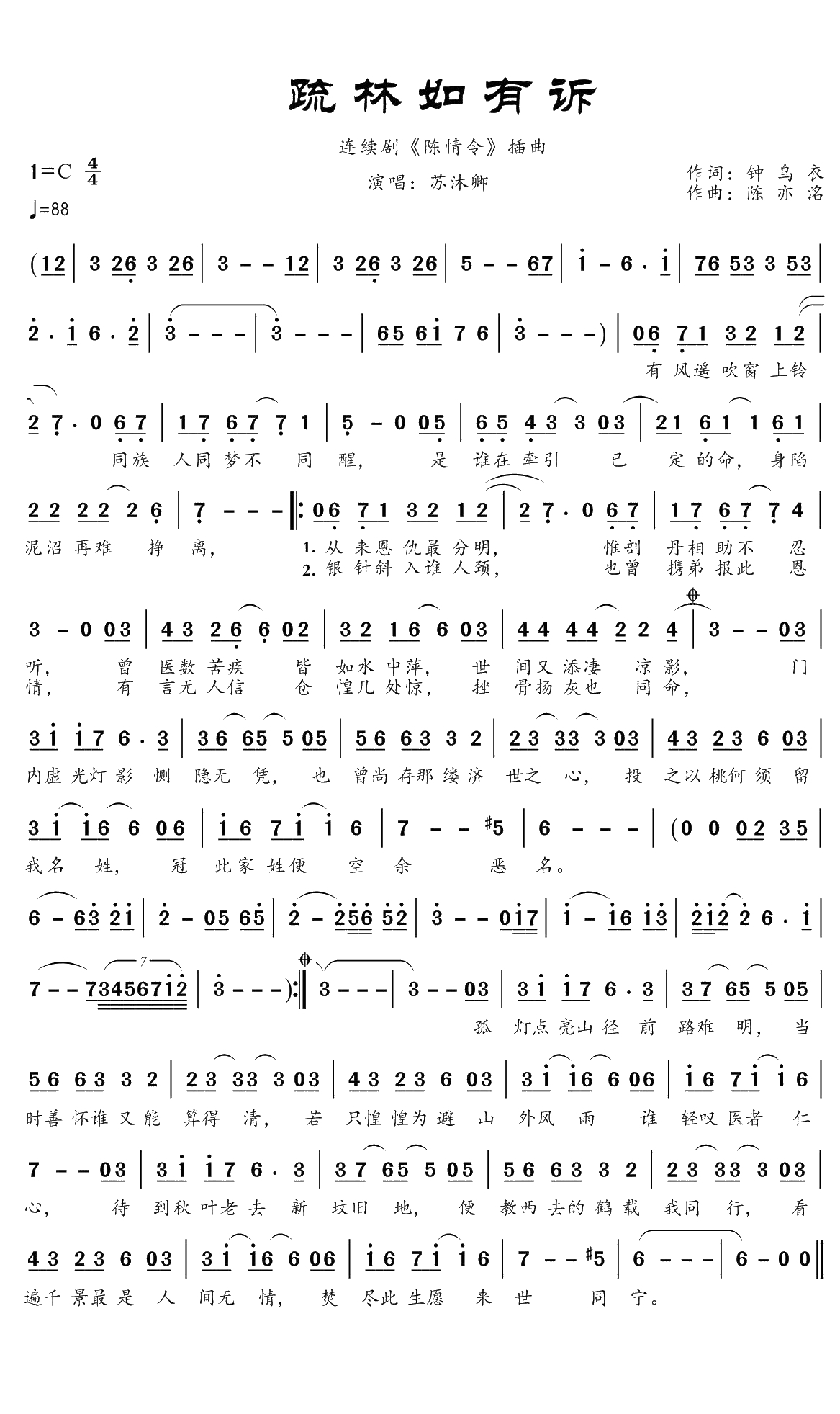 疏林如有诉简谱(歌词)-苏沐卿演唱-谱友曲水悠悠上传1