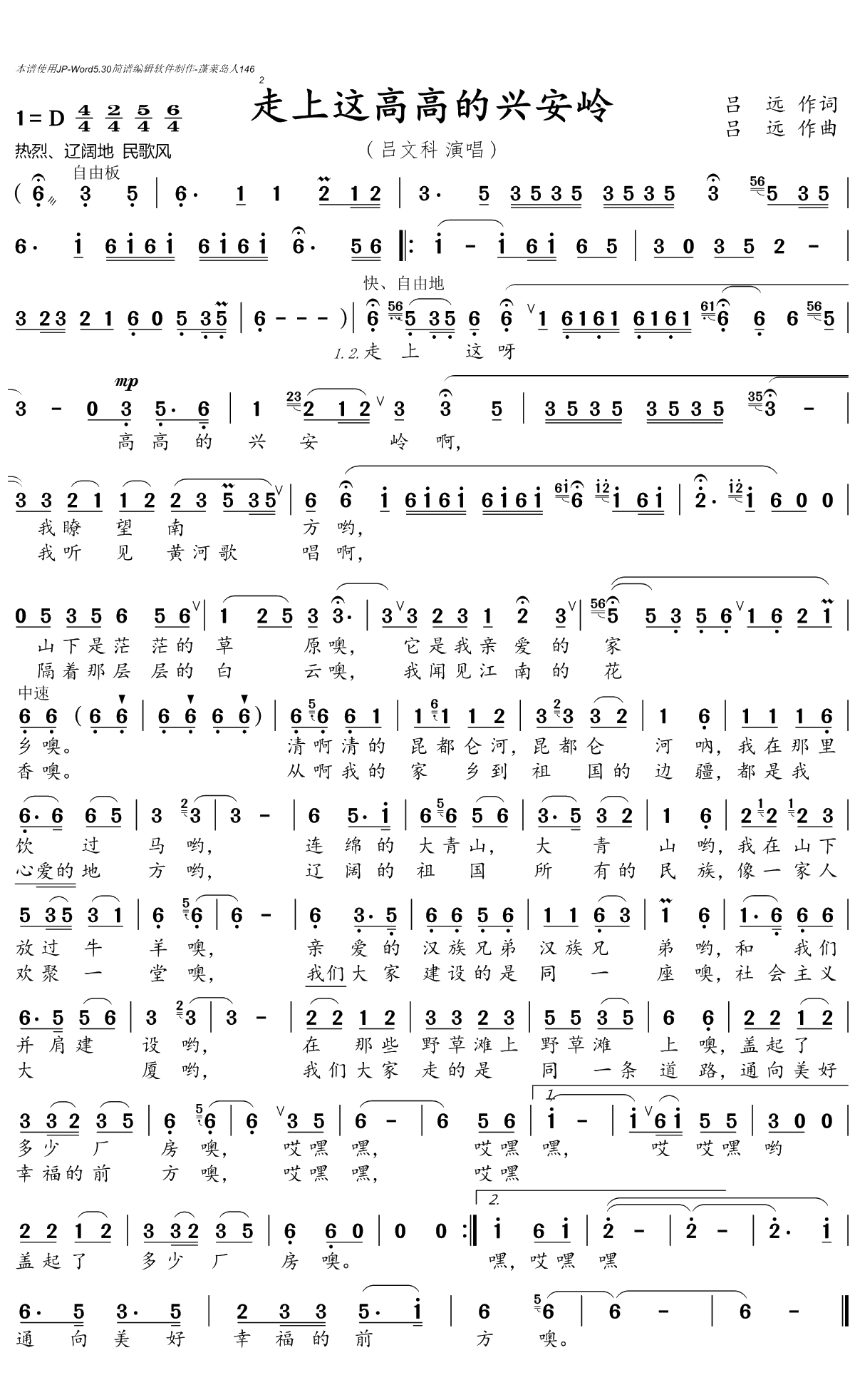 走上这高高的兴安岭简谱(歌词)-吕文科演唱-沈公宝曲谱1