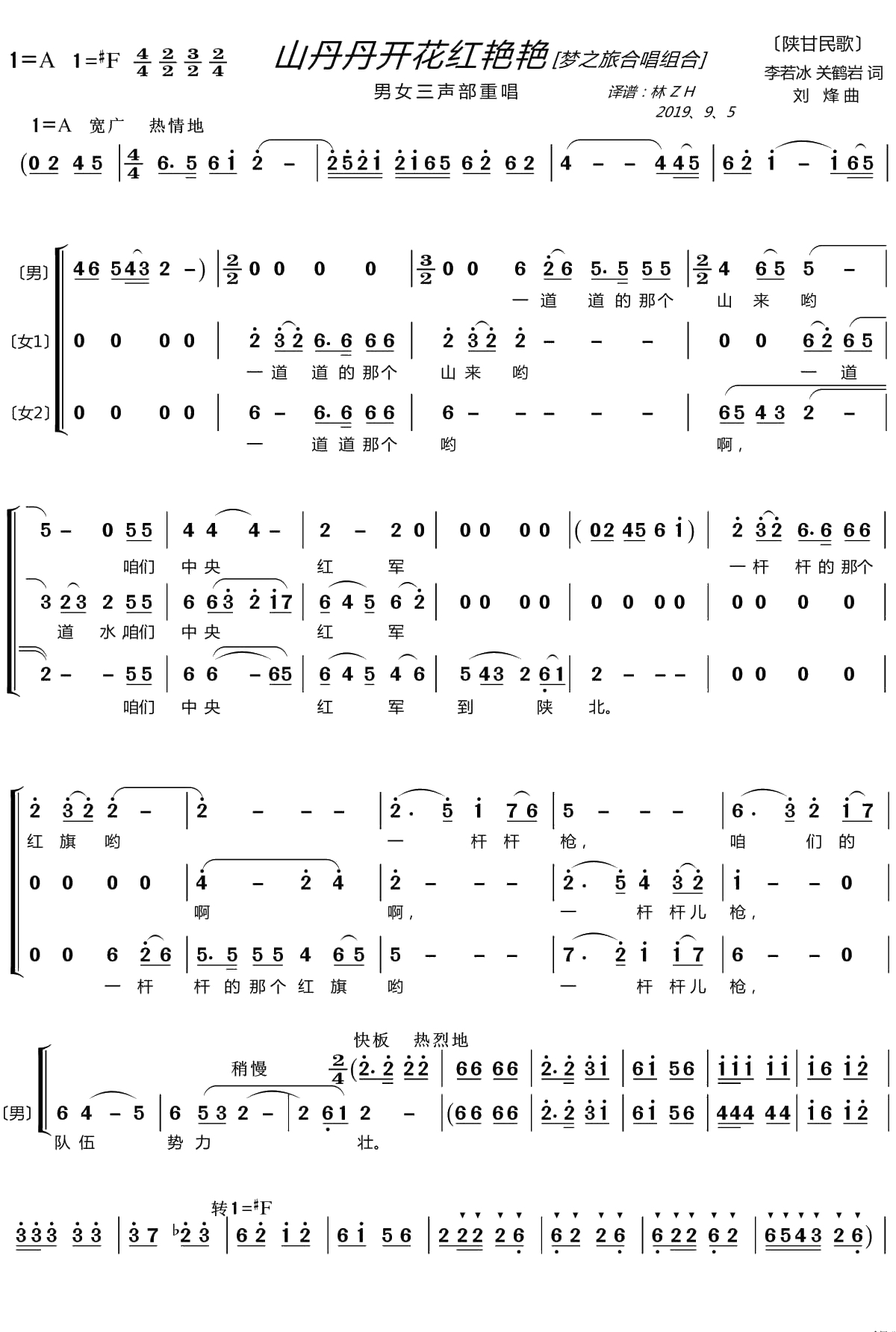 山丹丹开花红艳艳简谱(歌词)-梦之旅组合演唱-LZH556曲谱1