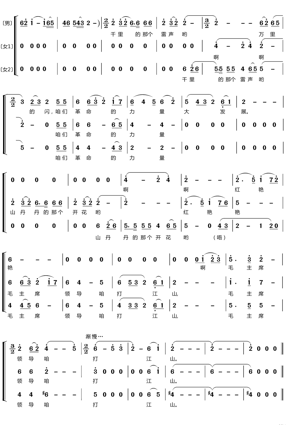 山丹丹开花红艳艳简谱(歌词)-梦之旅组合演唱-LZH556曲谱4