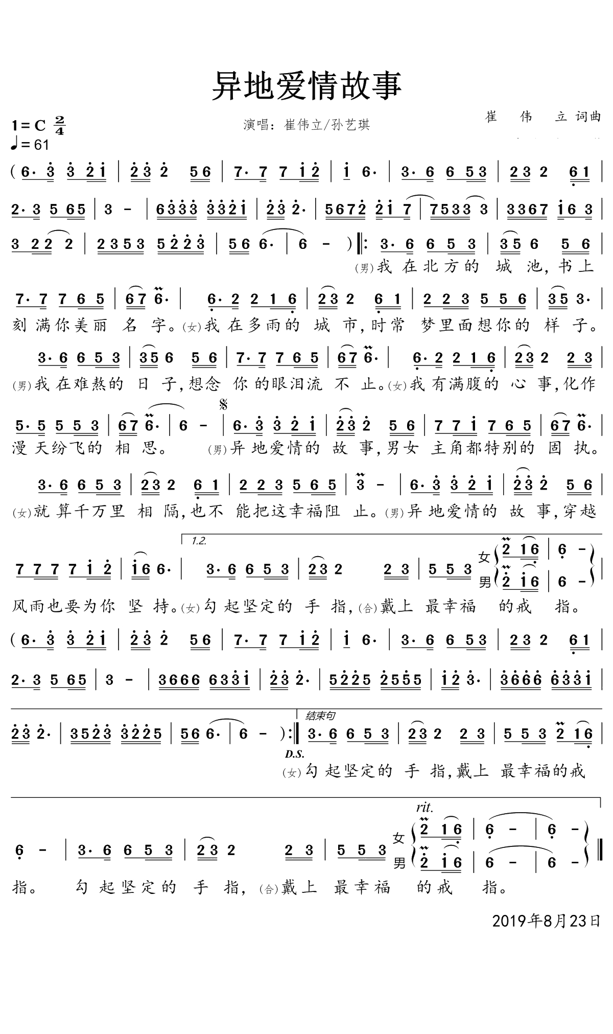 异地爱情故事简谱(歌词)-崔伟立/孙艺琪演唱-一笑奈何晓斅曲谱1